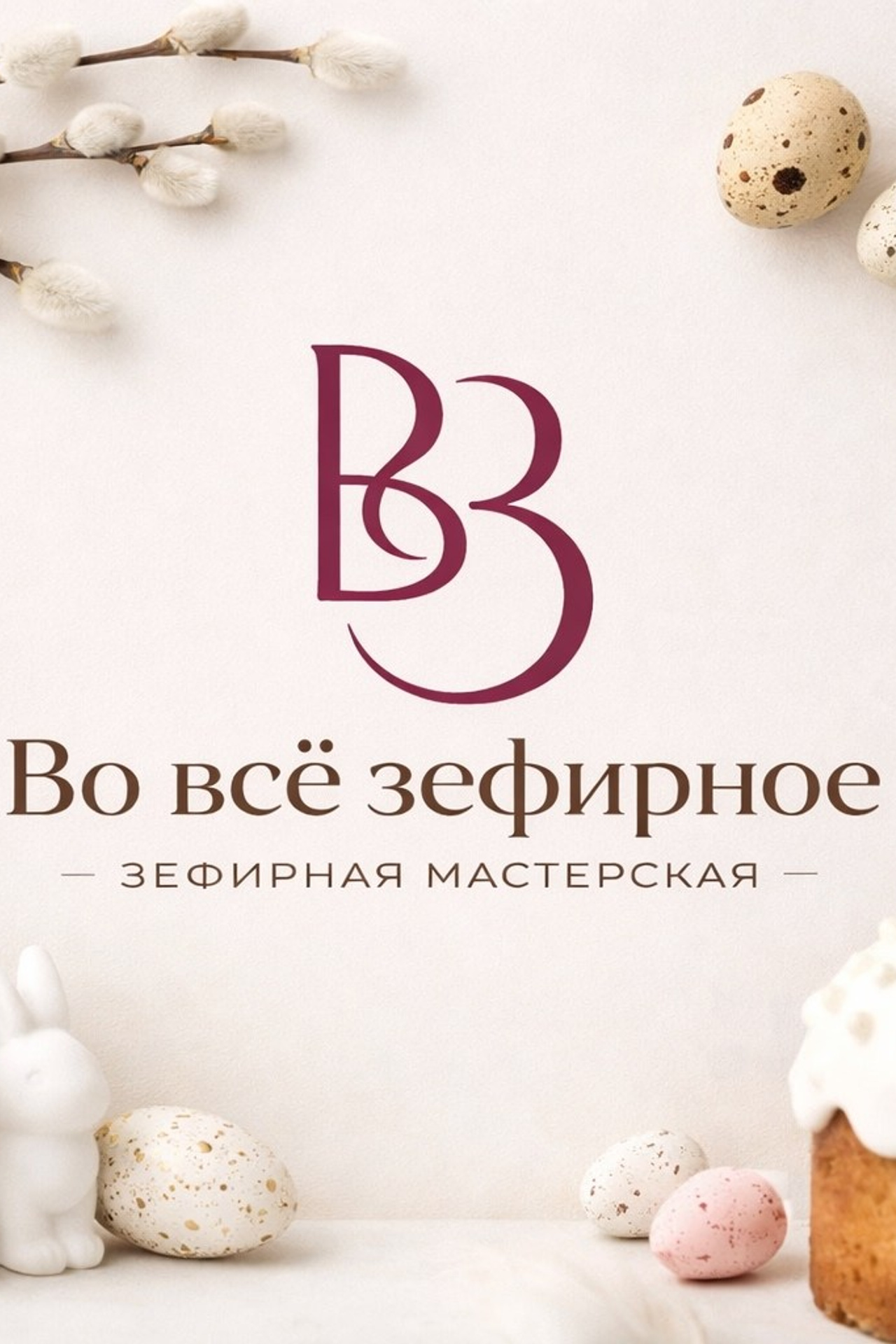 Блог (новости, новинки, анонсы). Зефирная мастерская «Во всё зефирное»