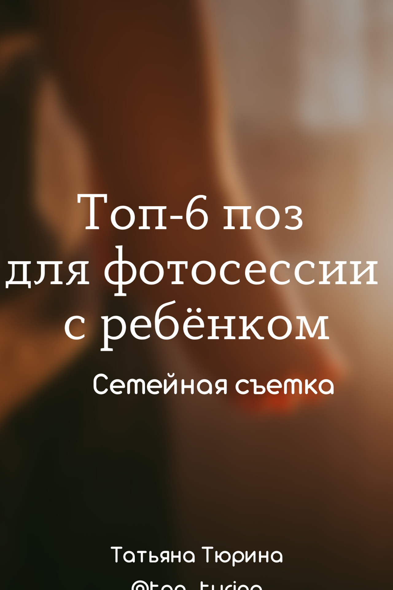 Ранэлю почти годик. Семейный фотограф в Казани Татьяна Тюрина