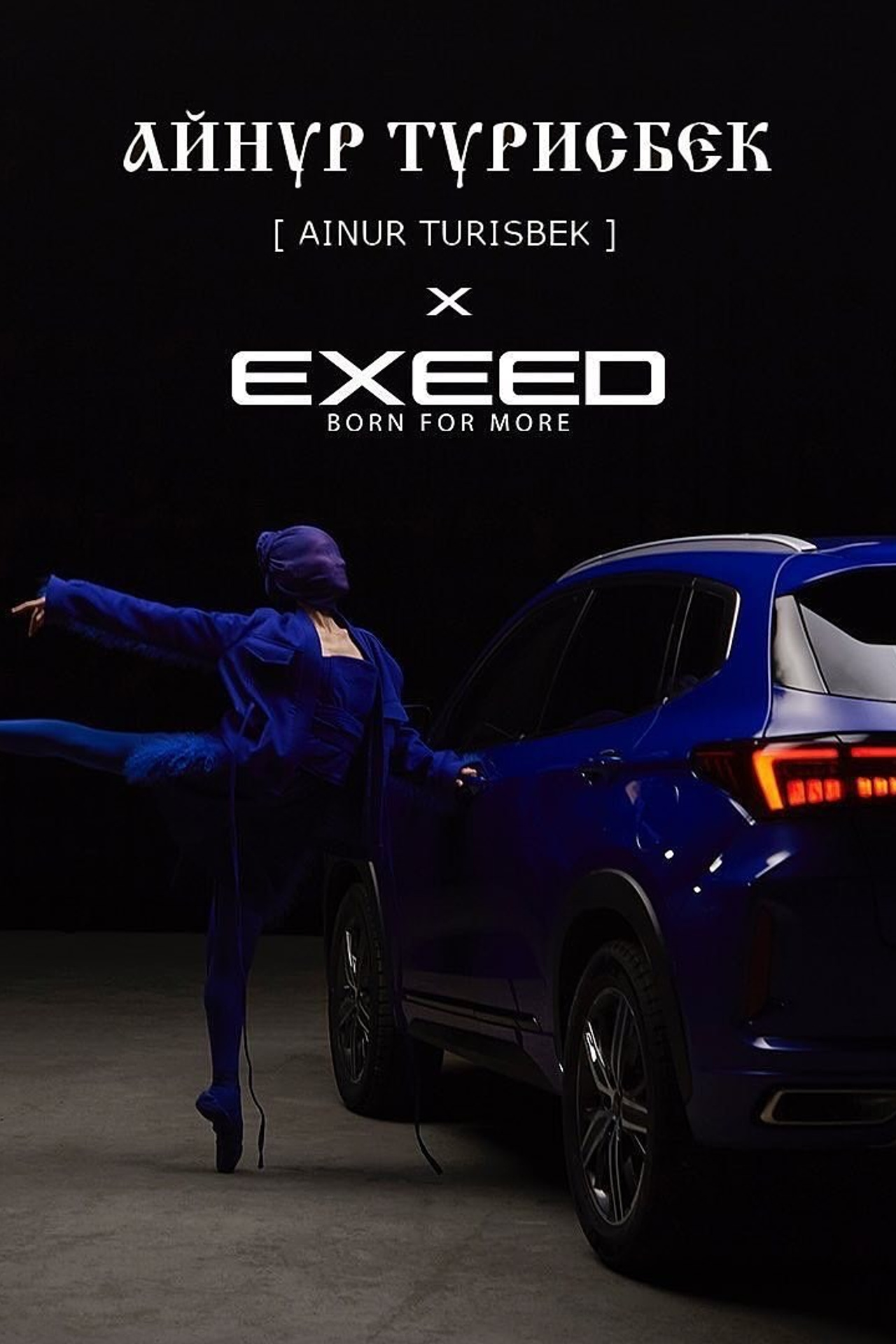 Invictus. Гаффер в Алматы | Саян