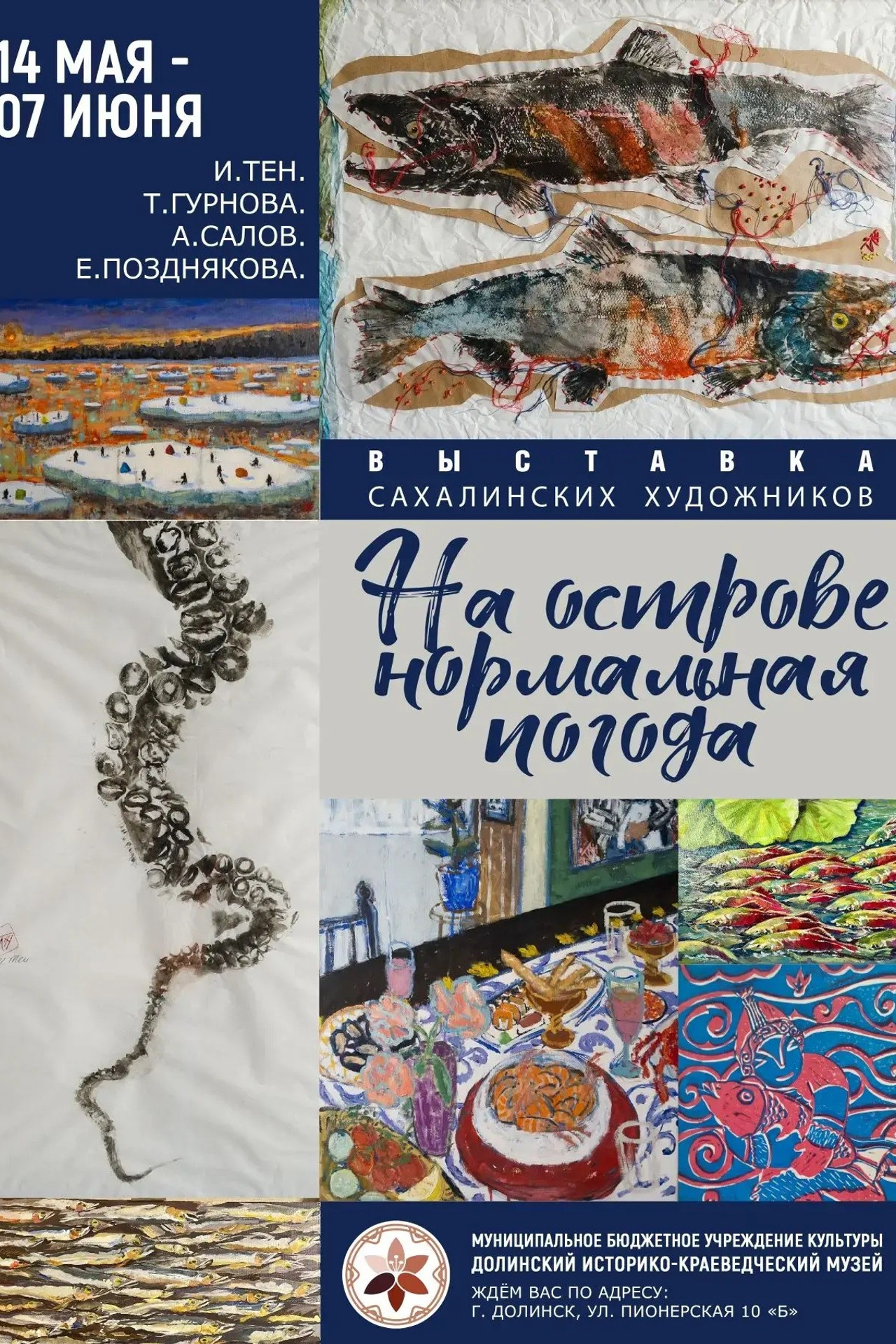 05.02 — 16.04.2026 Выставка «заСТОЛье» в галерее Belova Art Gallery, г. Казань. Художник, фотограф с Сахалина Ирина Тен