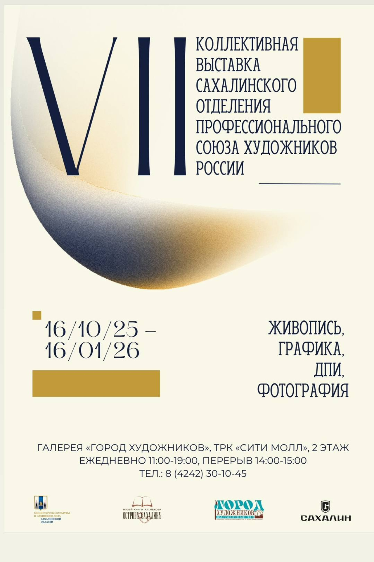 20.01 — 08.02.2026 Выставка «Своевременность» Благотворительного фонда AdVita и галереи Arts Square. Художник, фотограф Ирина Тен