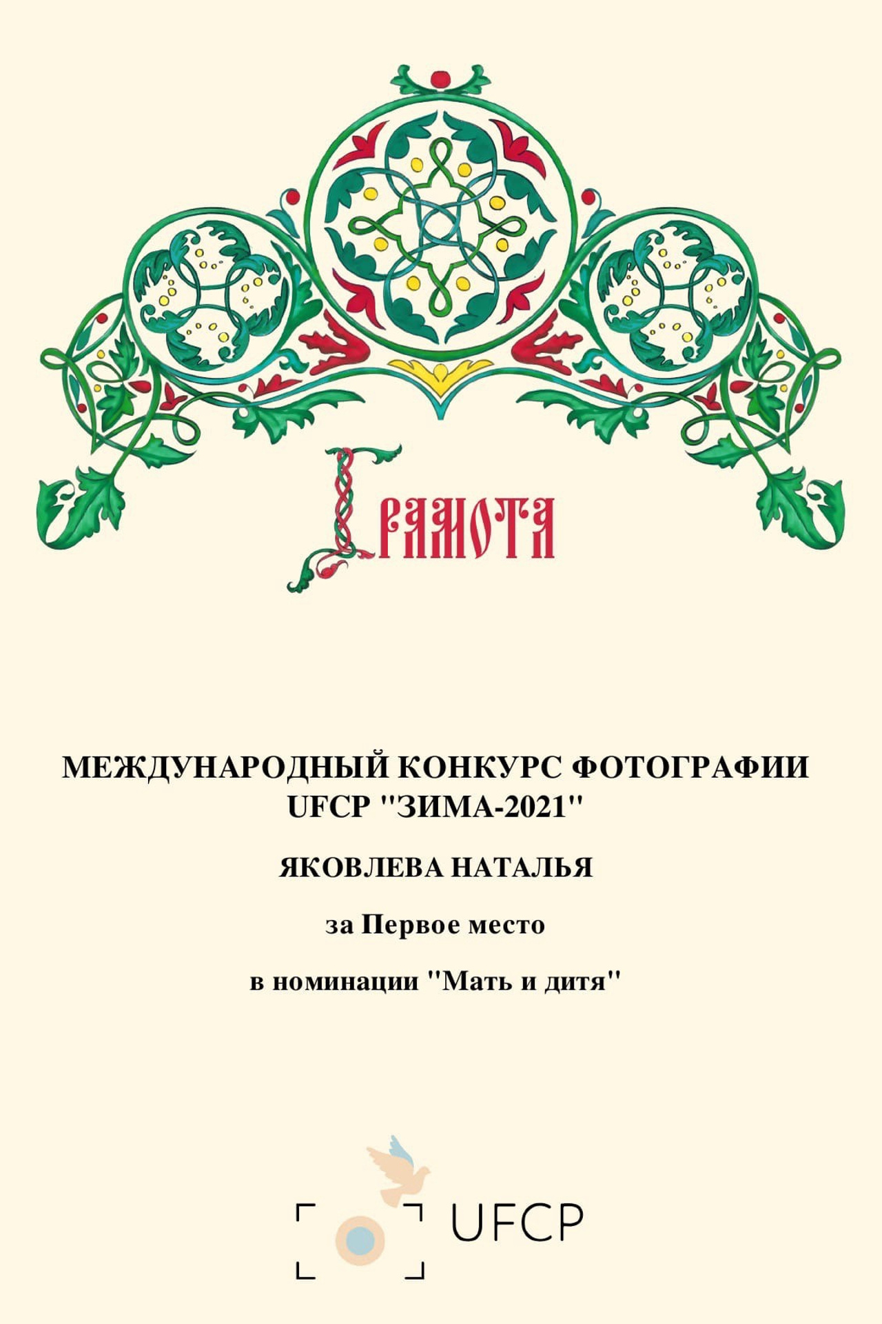 Моя работа в ТОП-100 Russian Photo Awards. Фотограф Наталья Яковлева, Санкт-Петербург. Семьи, ньюборн, крещения