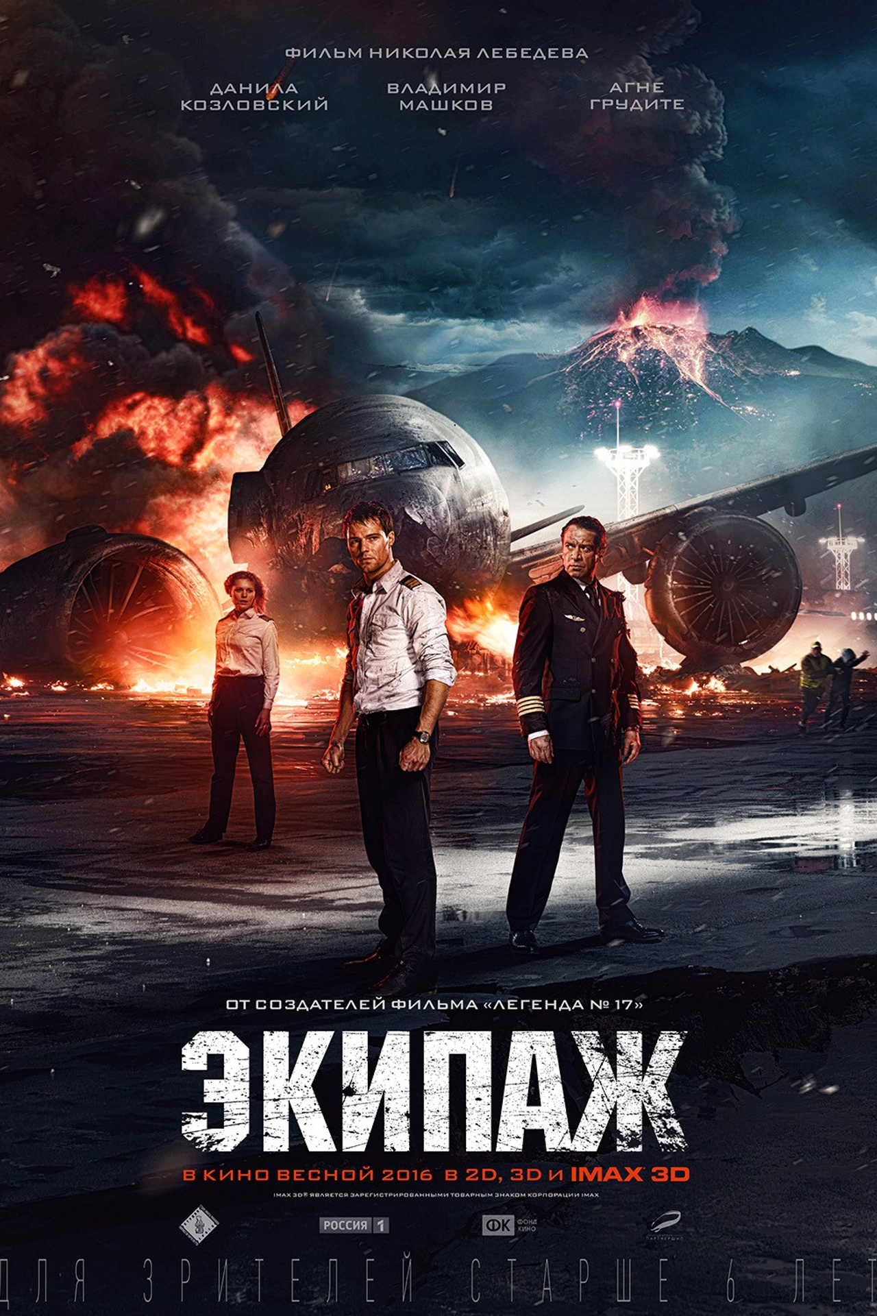ЭКИПАЖ