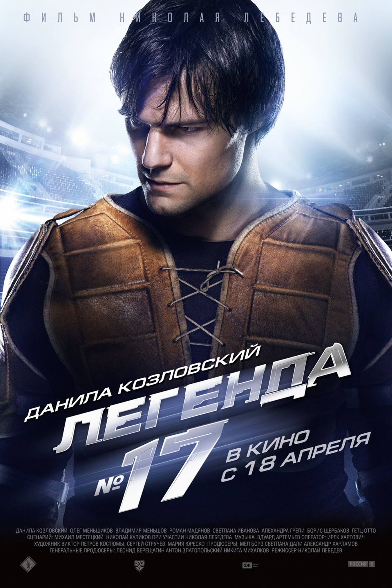 ЛЕГЕНДА № 17