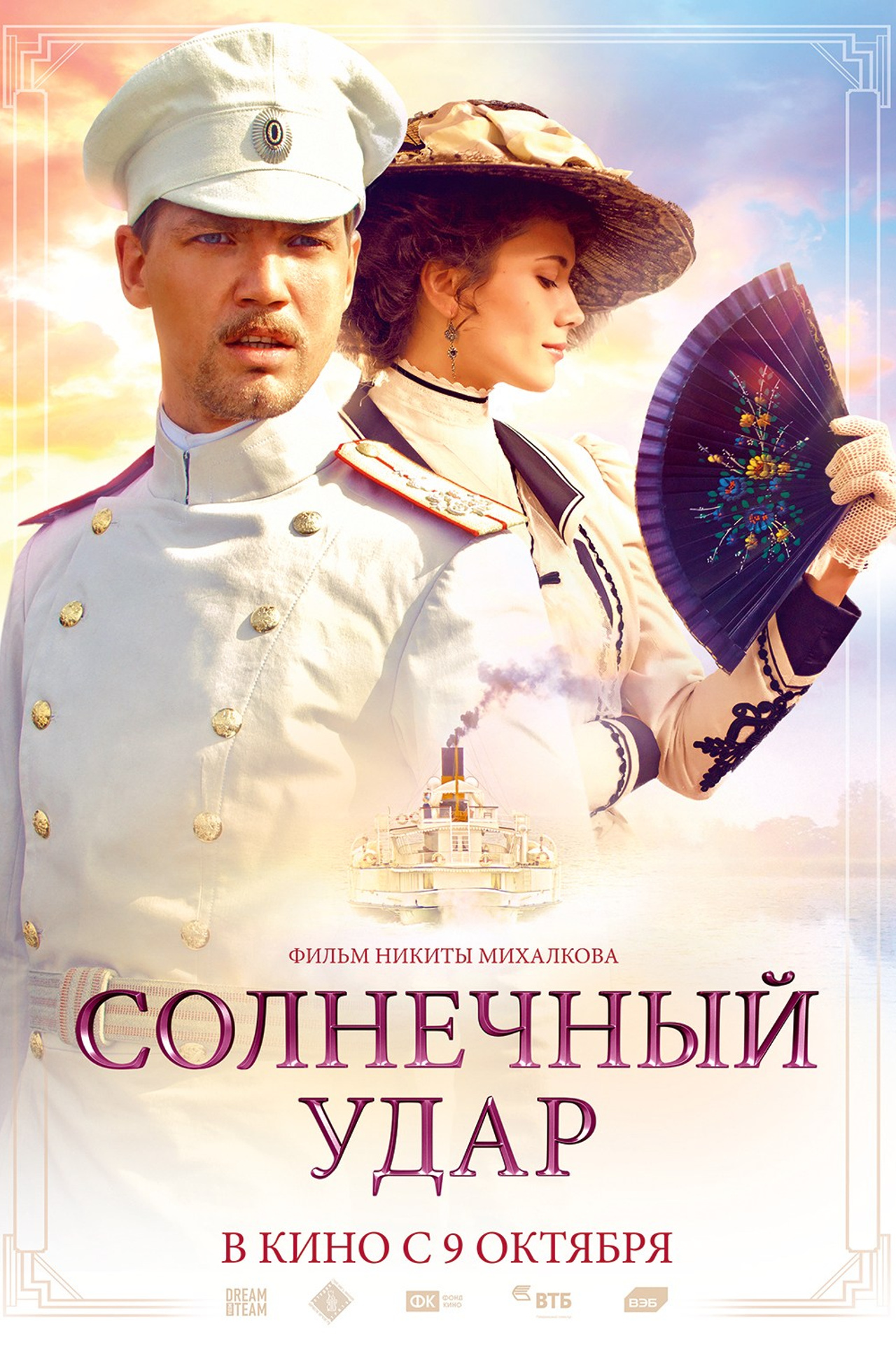 СОЛНЕЧНЫЙ УДАР