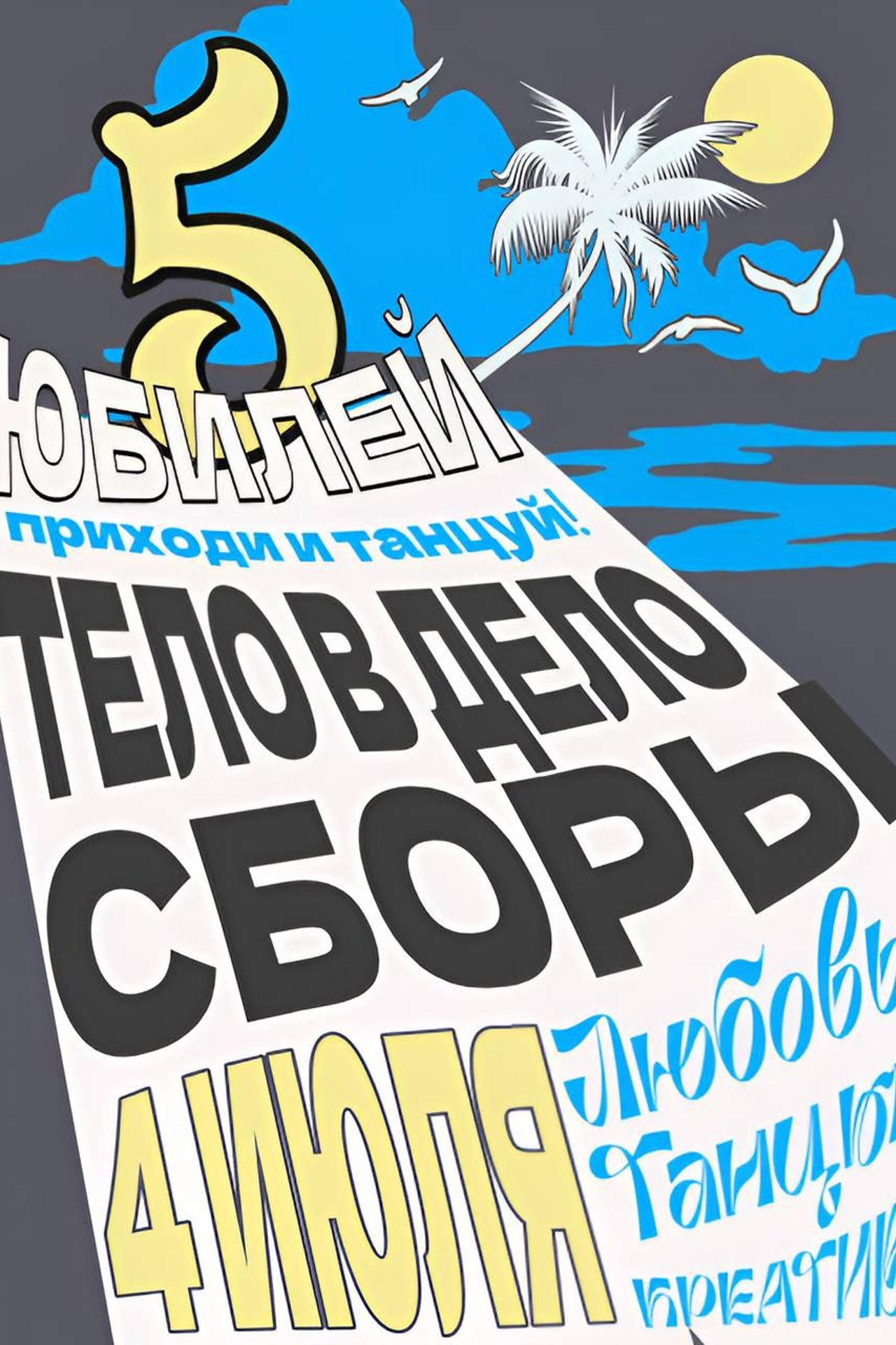 Интенсив. Танцевальная студия Unity Crew