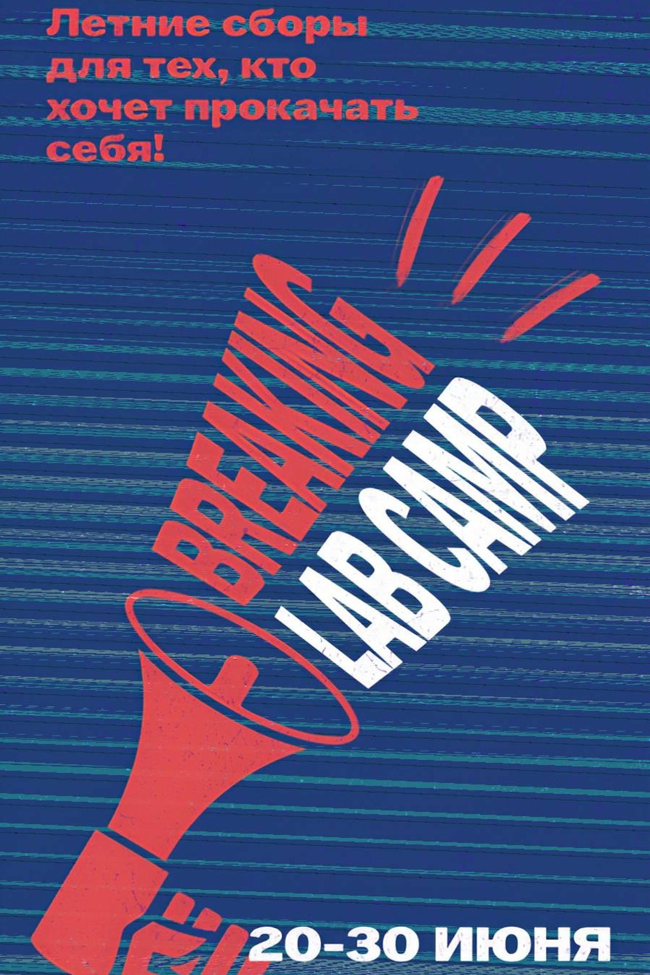 Сборы Тело в Дело. Танцевальная студия Unity Crew