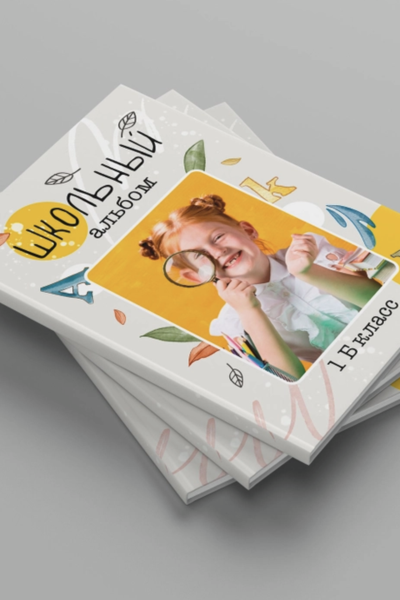 Первоклашка