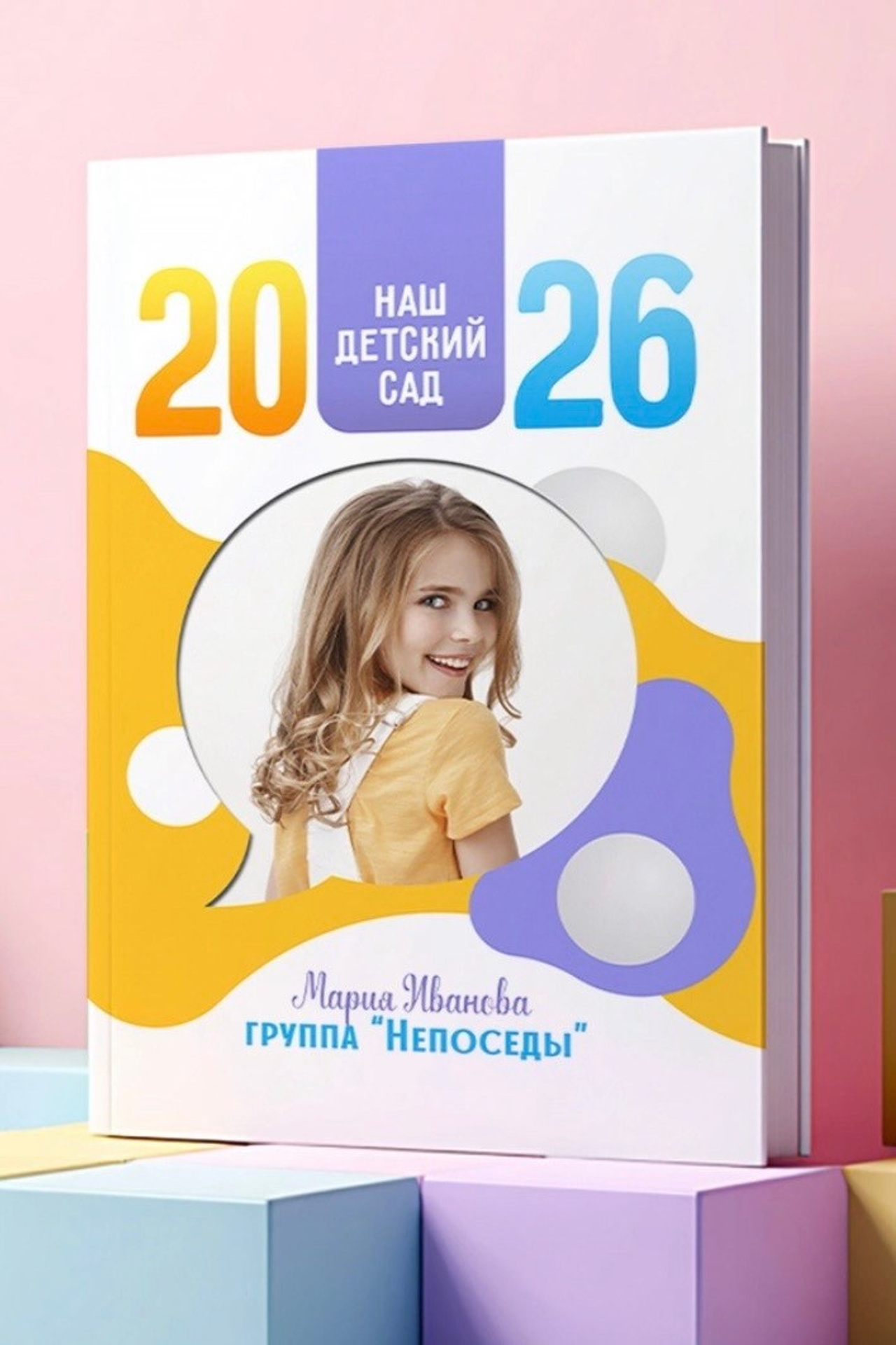 Непоседы