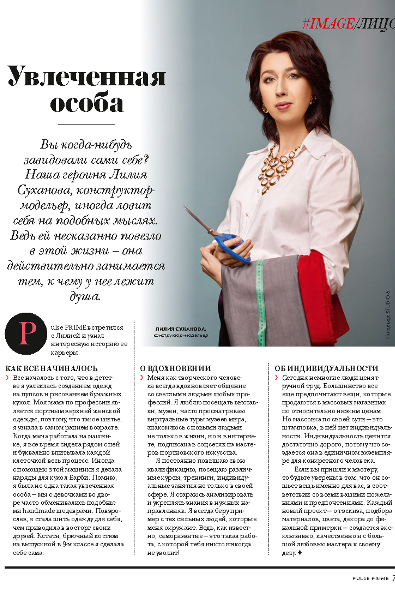 Фотосъёмка для журналов. Коммерческий фотограф Александр Чуракаев