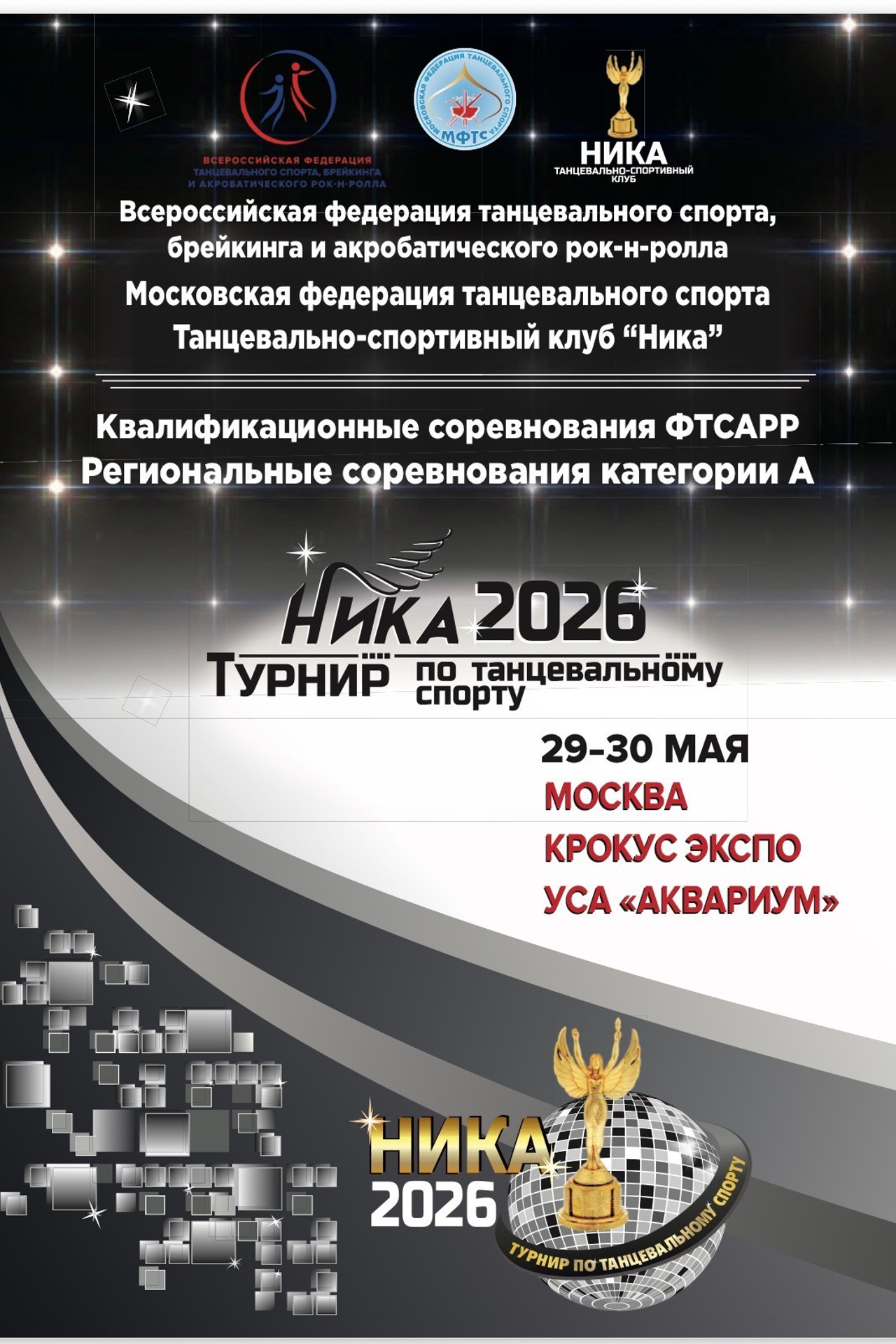 Рейтинг МФТС 31.05. Фотограф Дмитрий Плетнев — QuickDancePhoto