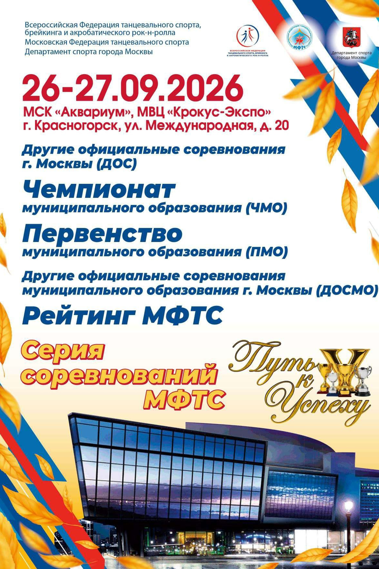 Moscow Calling. Фотограф Дмитрий Плетнев — QuickDancePhoto — фотографии и видео с турниров по бальным танцам