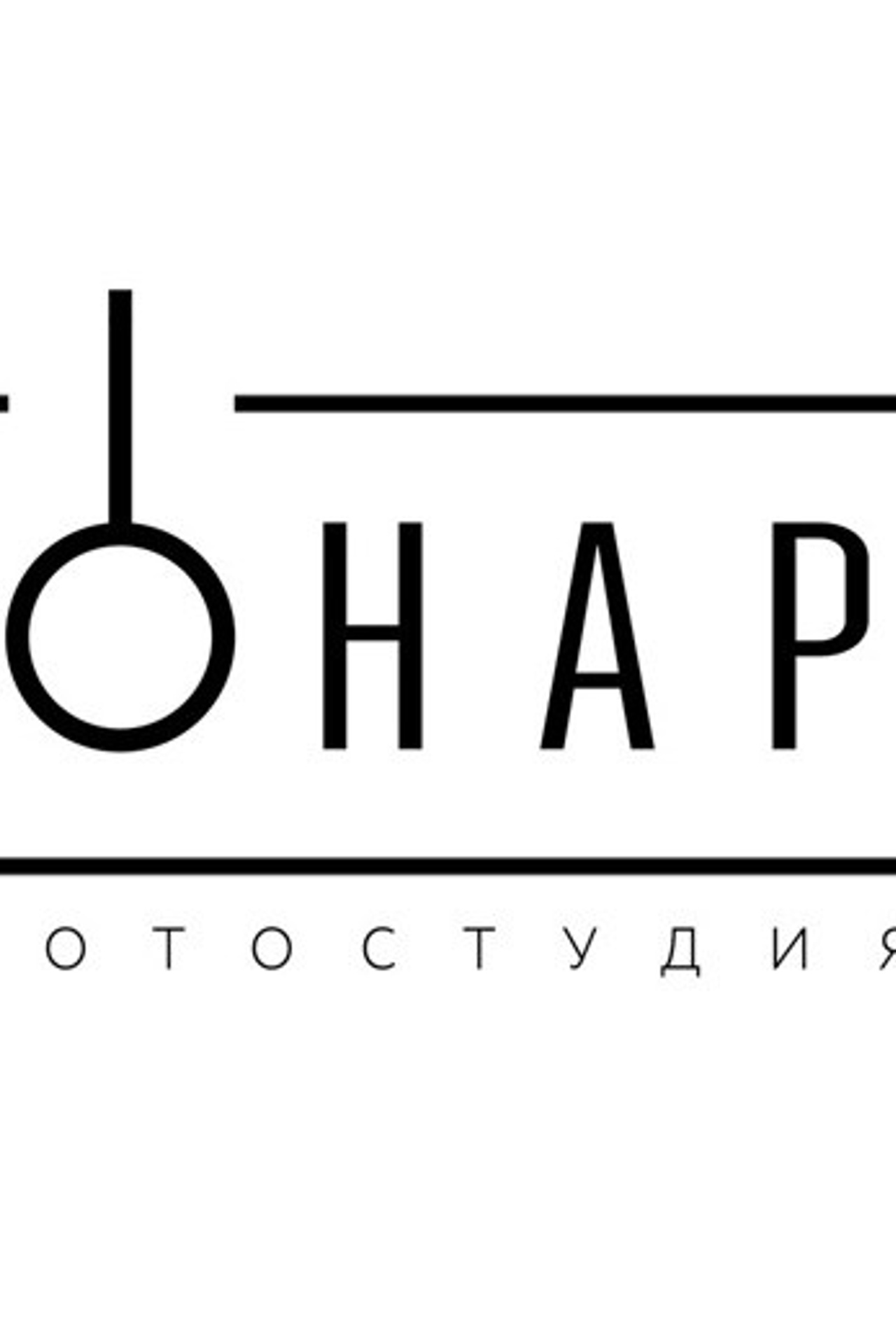 Правила фотостудии Фонарь. Фотостудия Фонарь