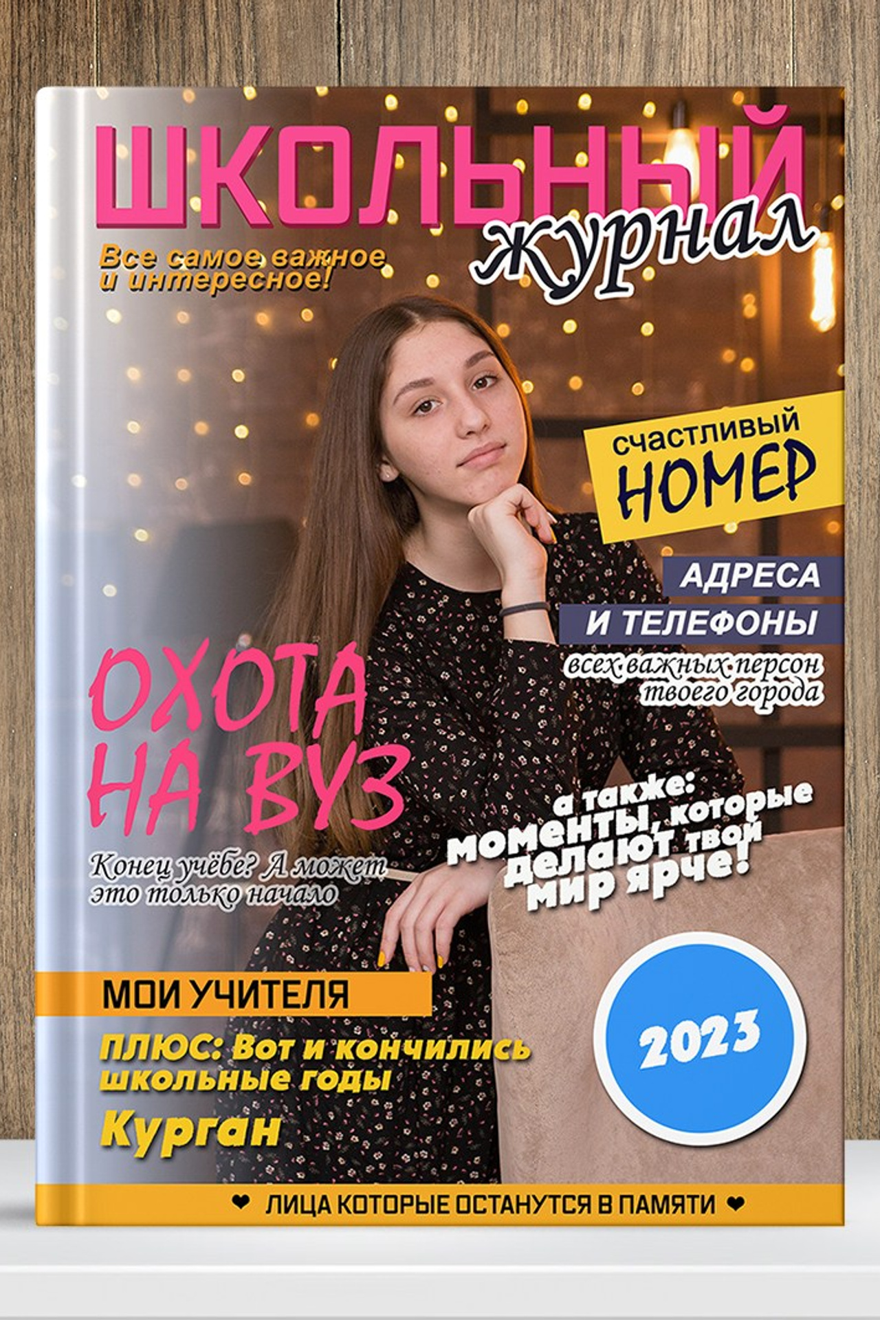 Школьный Журнал