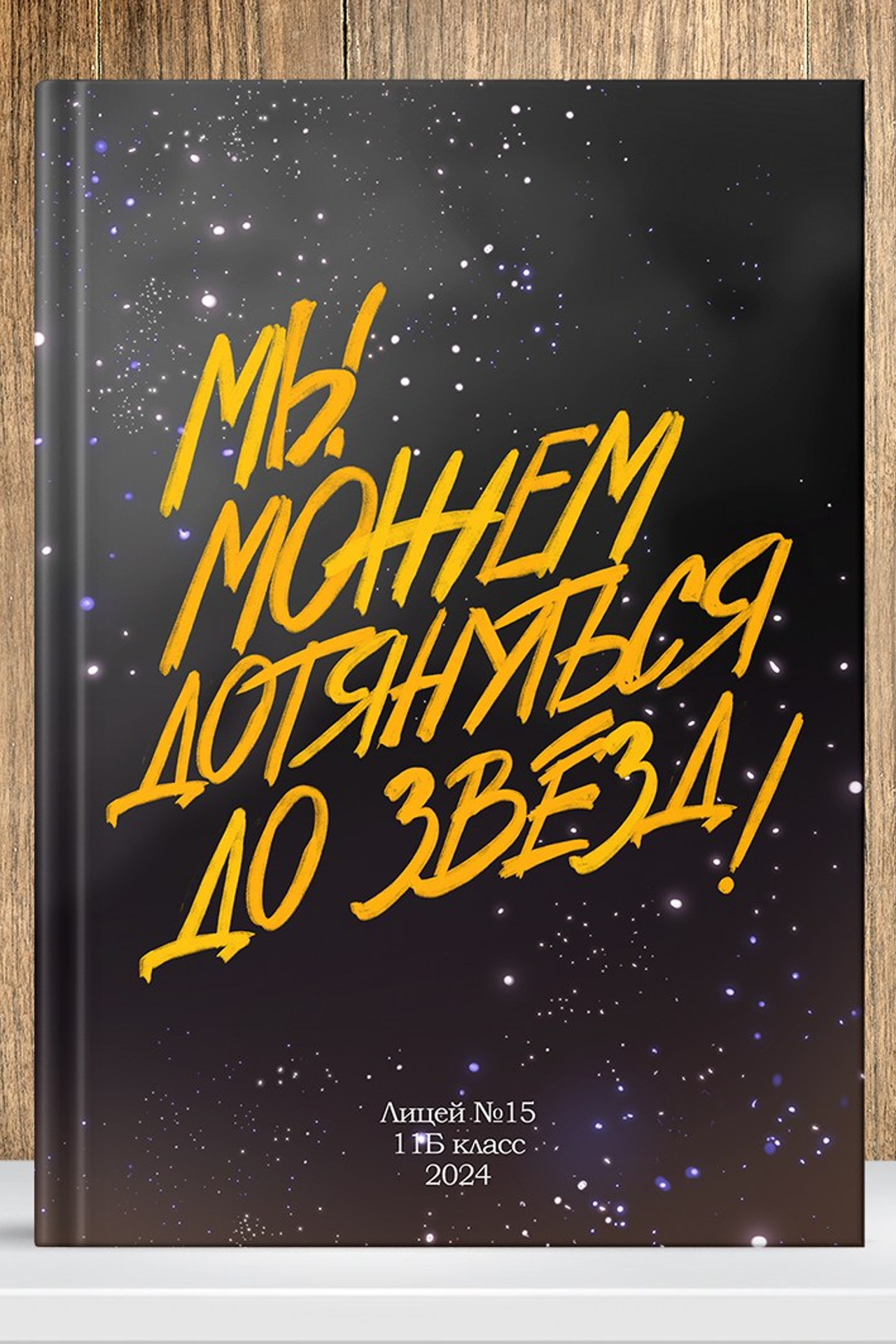 Мы&nbsp;можем