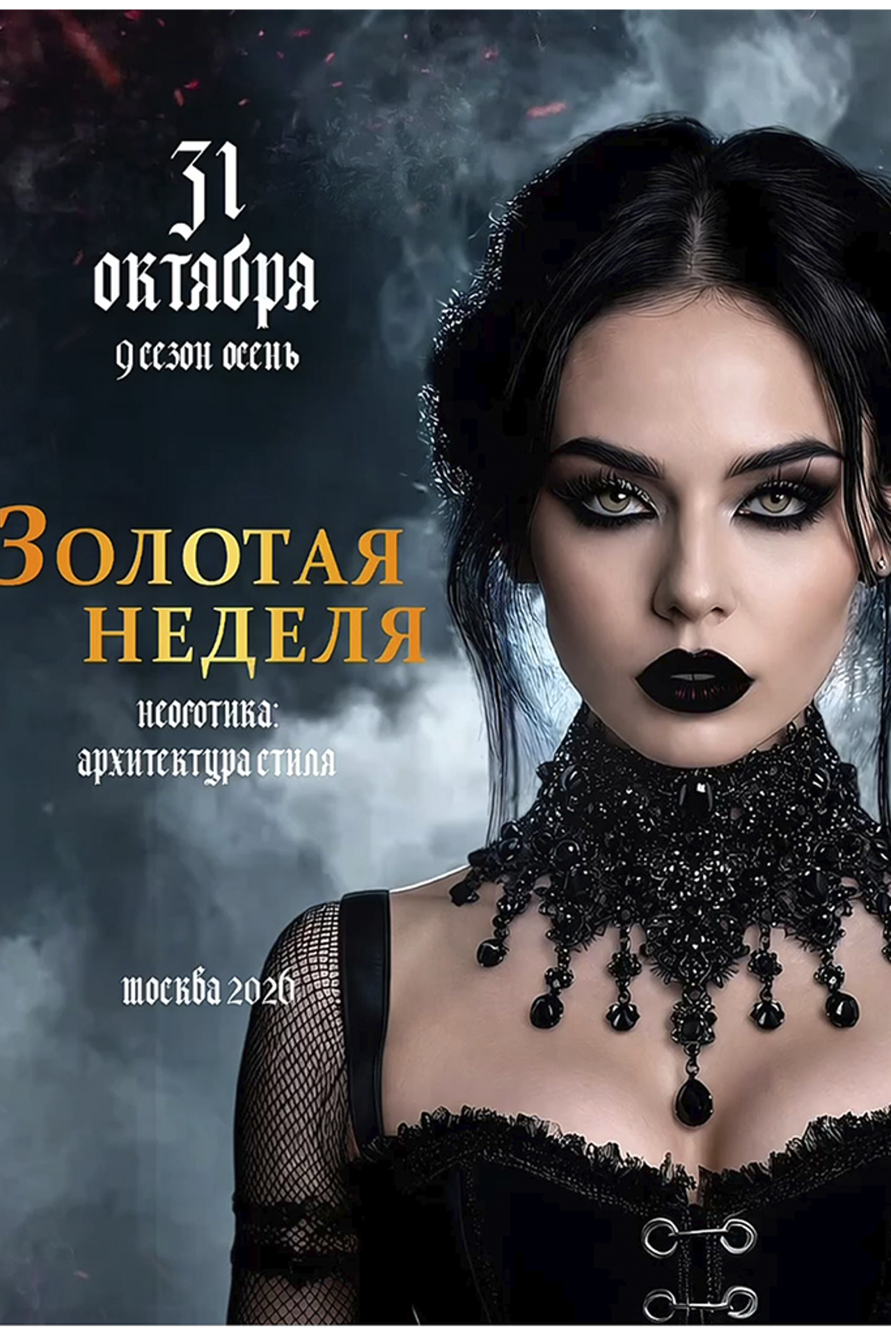 Мероприятия. Школа моделей