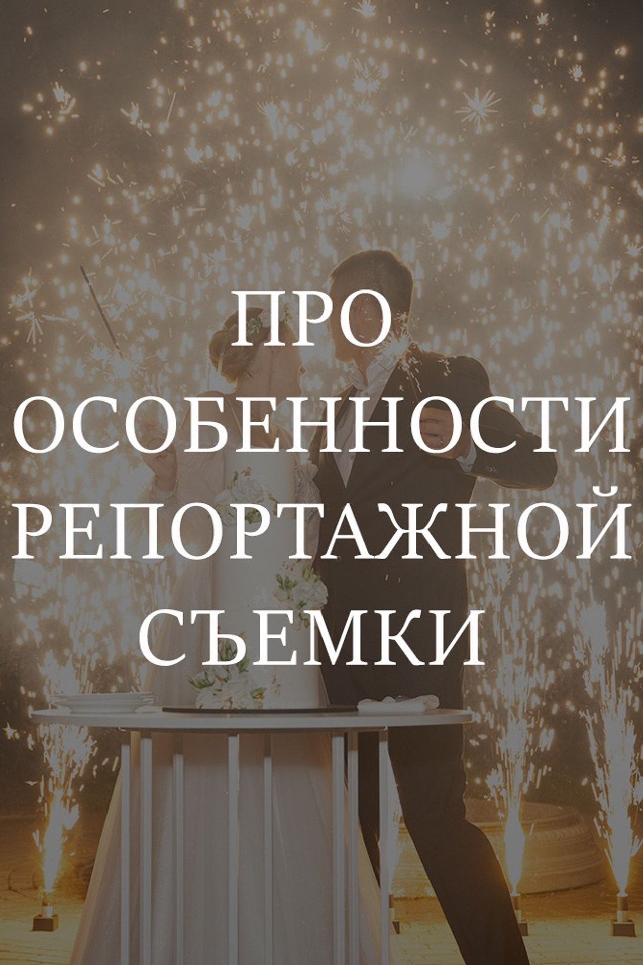 Как я передаю отснятый материал. Фотограф в Омске Елизавета Кириллова