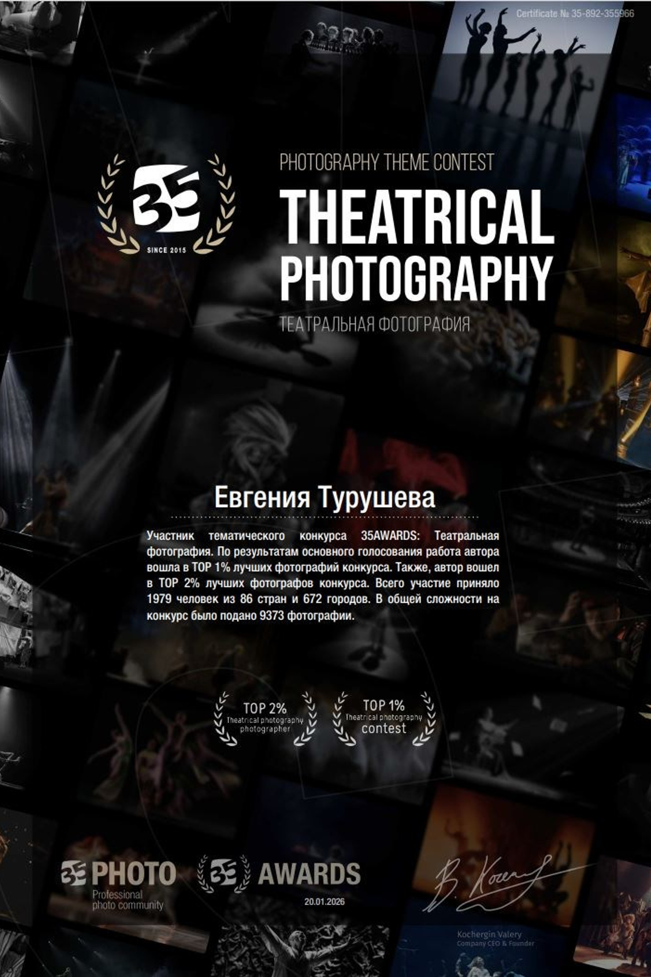 Рок-опера «Преступление и наказание». Фотограф Евгения Турушева