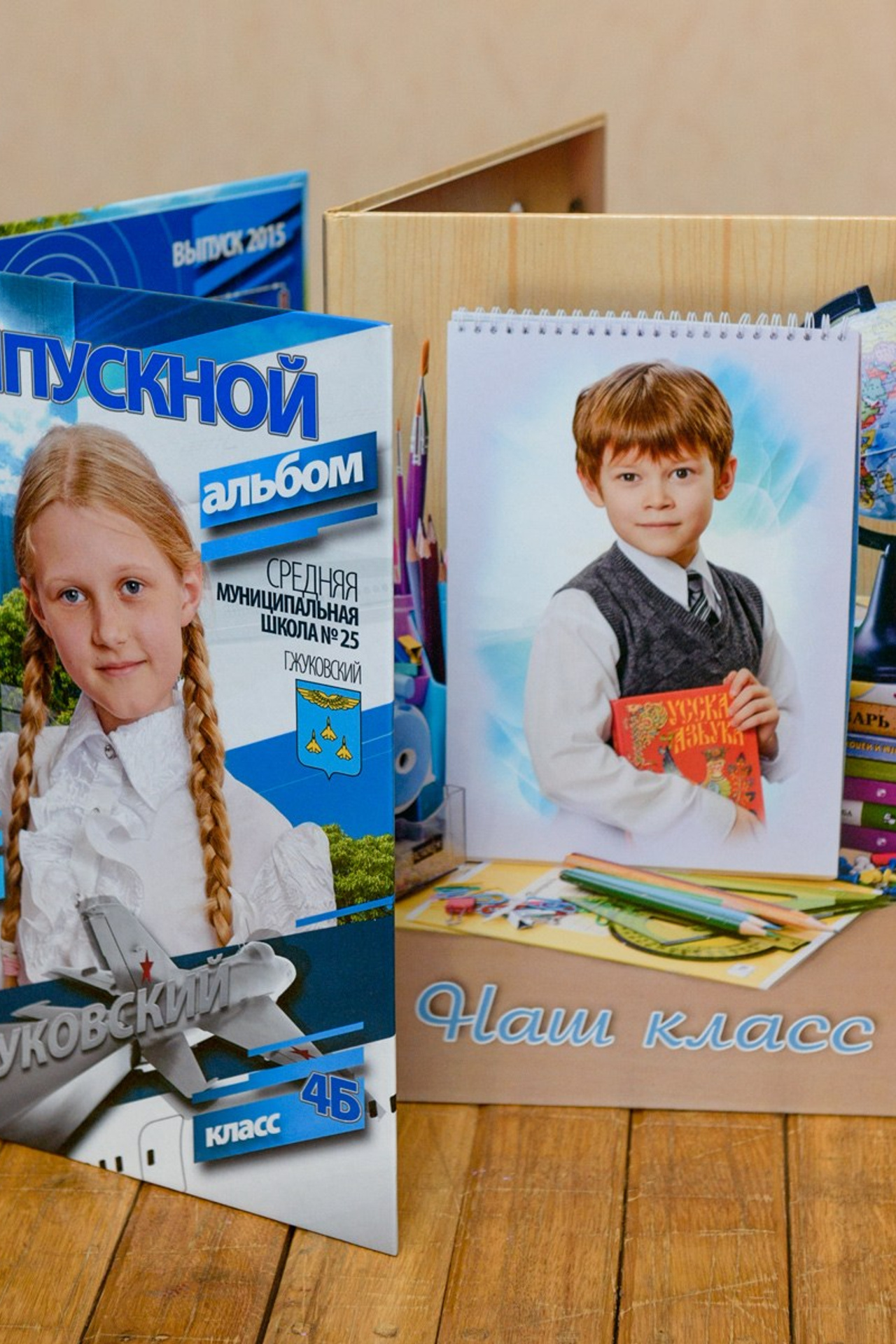 Выпускные альбомы