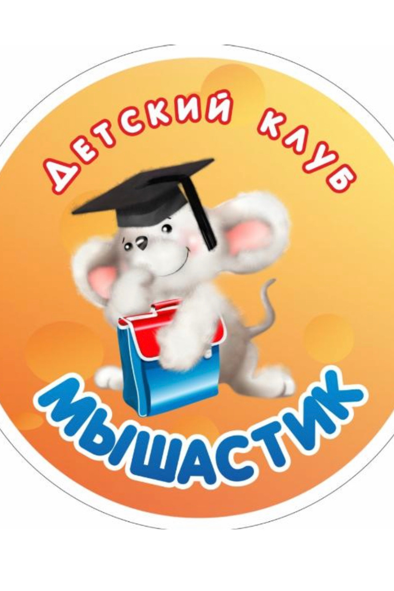 Мышастик клуб