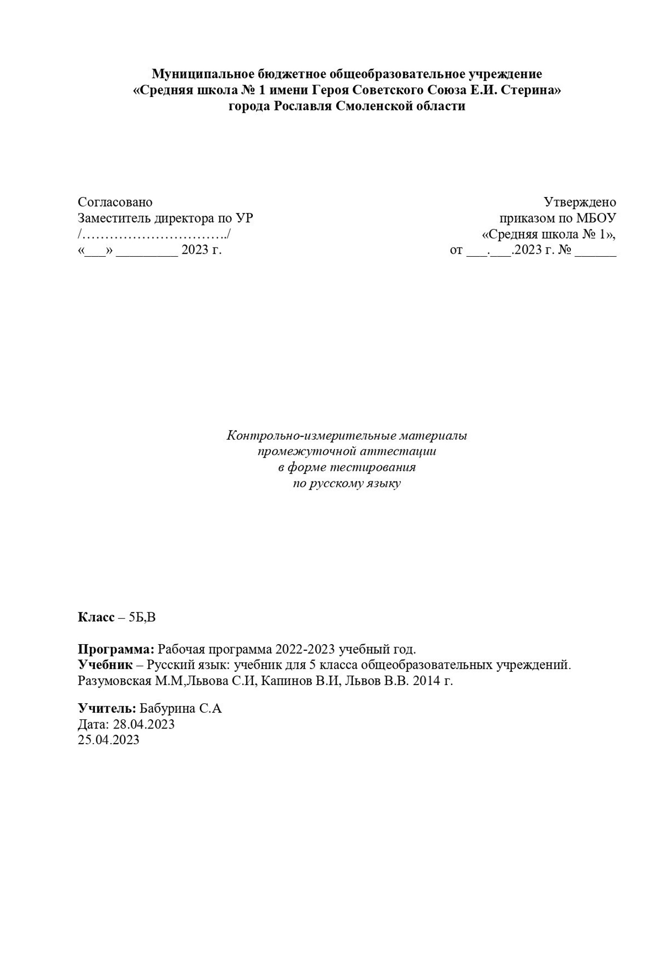 Промежуточная аттестация 2022-2023 учебный год