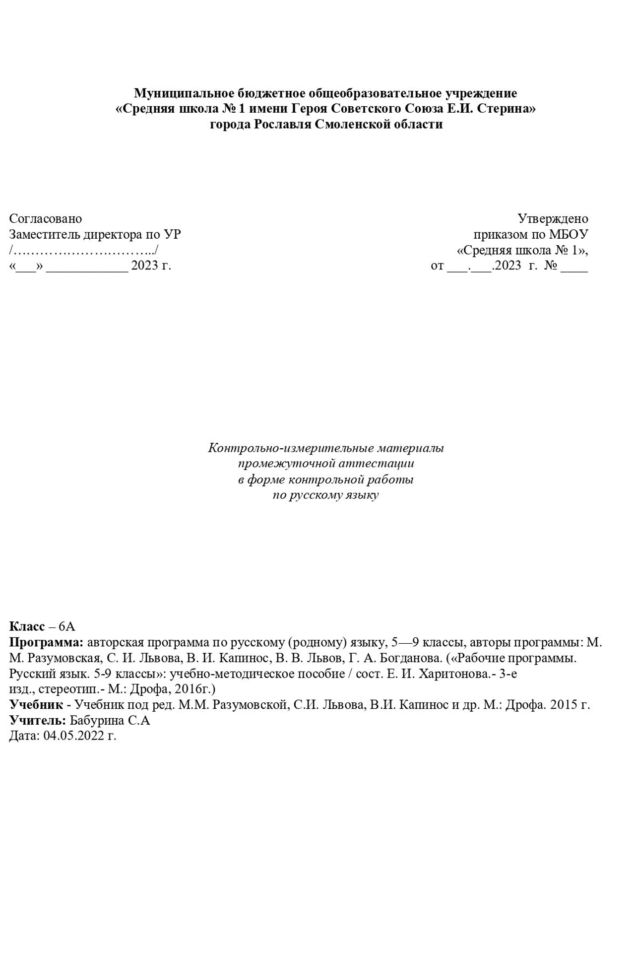 Промежуточная аттестация 2022-2023 учебный год