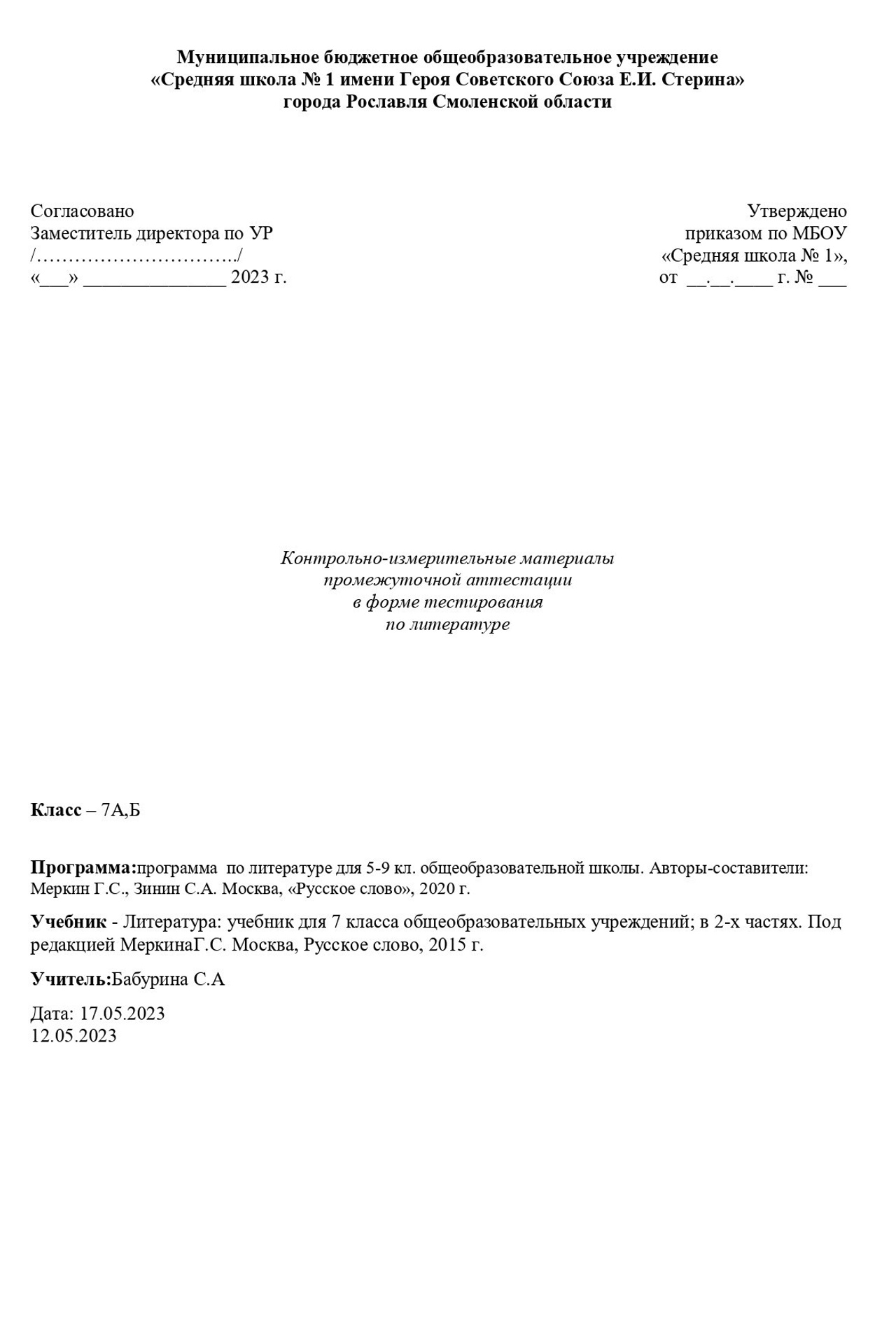 Промежуточная аттестация 2022-2023 учебный год