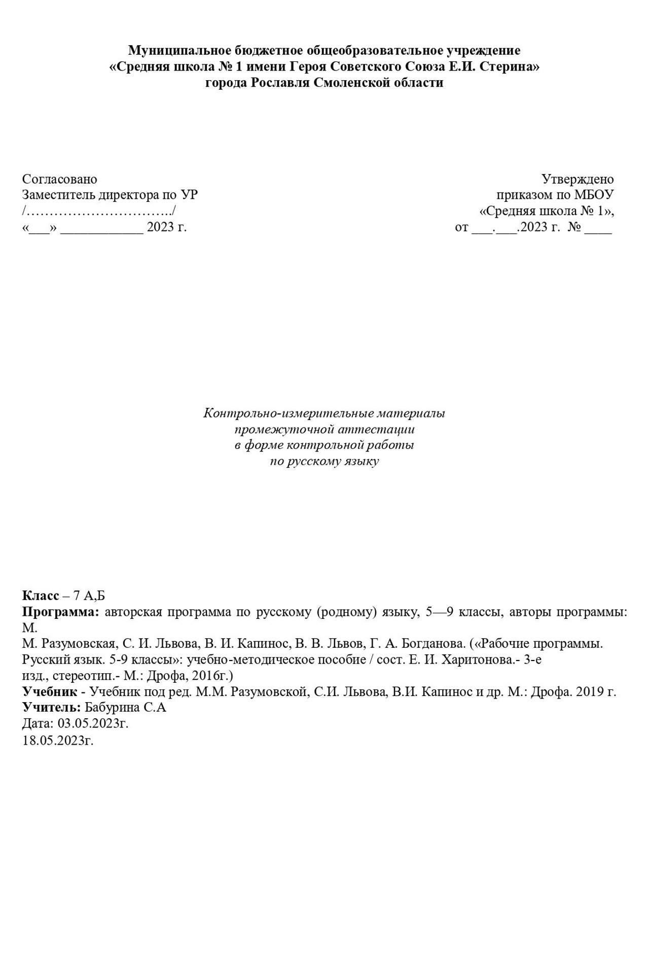 Промежуточная аттестация 2022-2023 учебный год