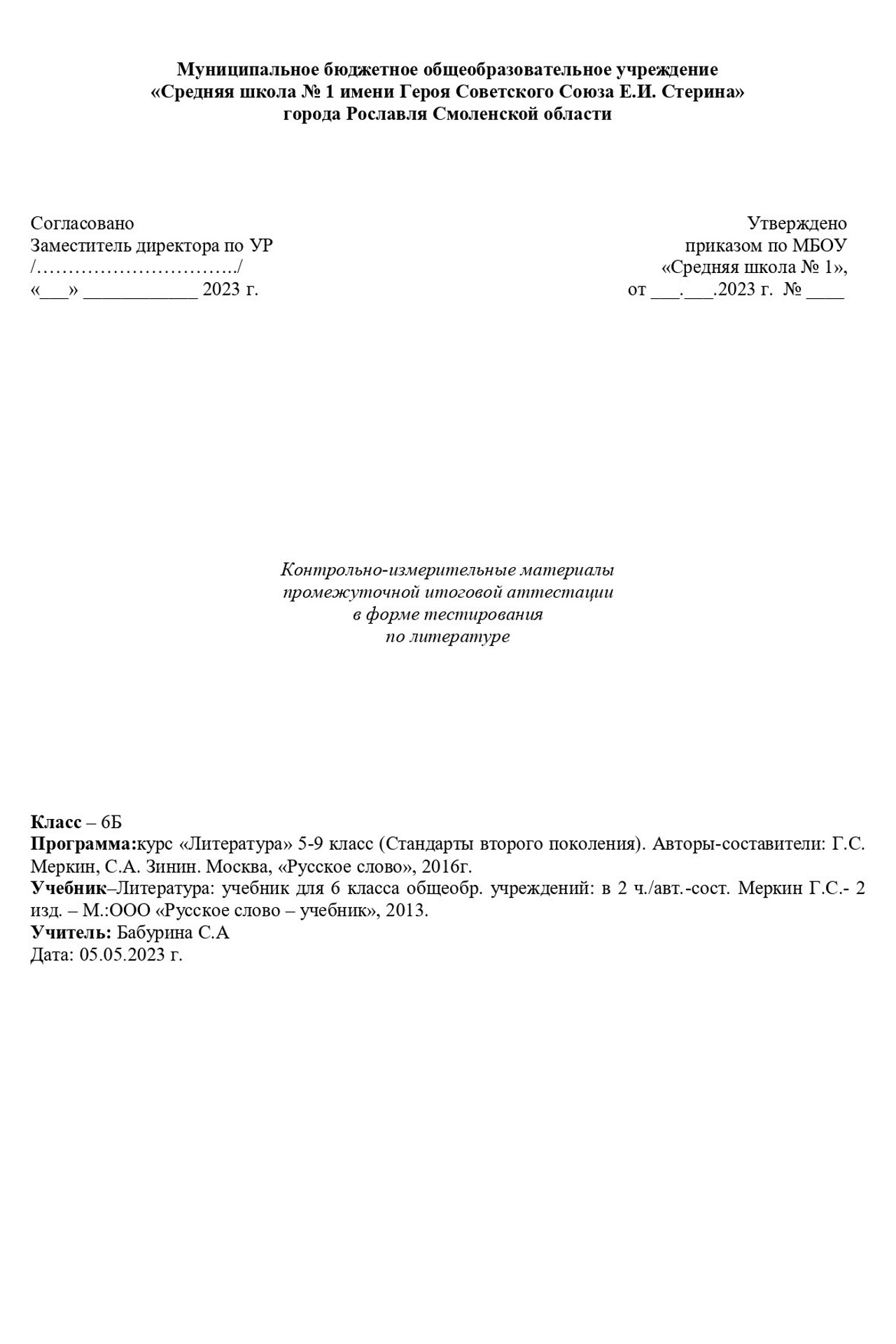 Промежуточная аттестация 2022-2023 учебный год