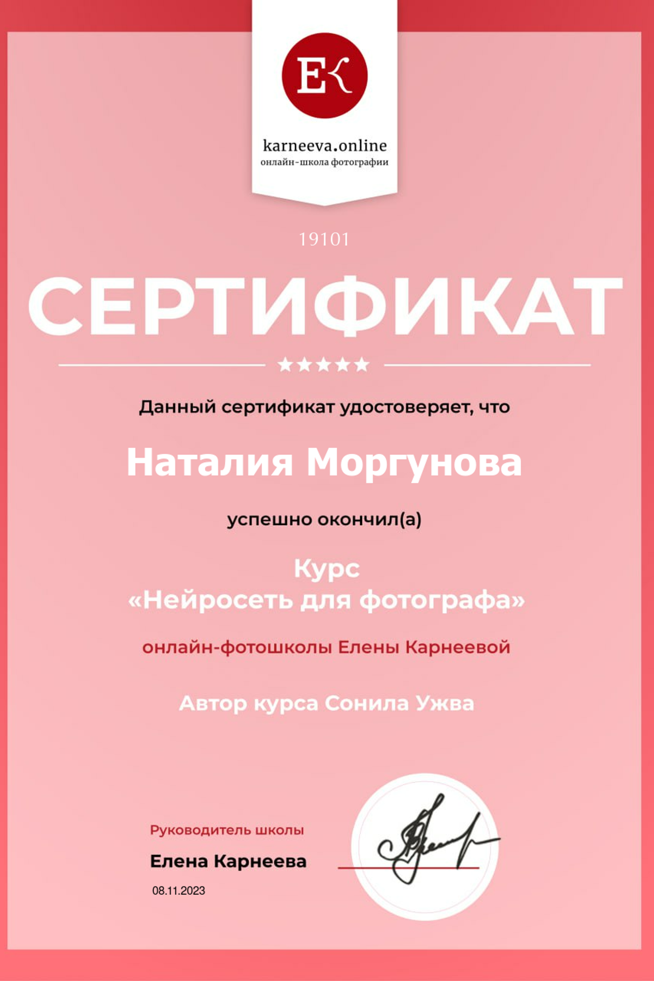 Дипломы. Наталия Моргунова. Фотограф в Королеве и Москве