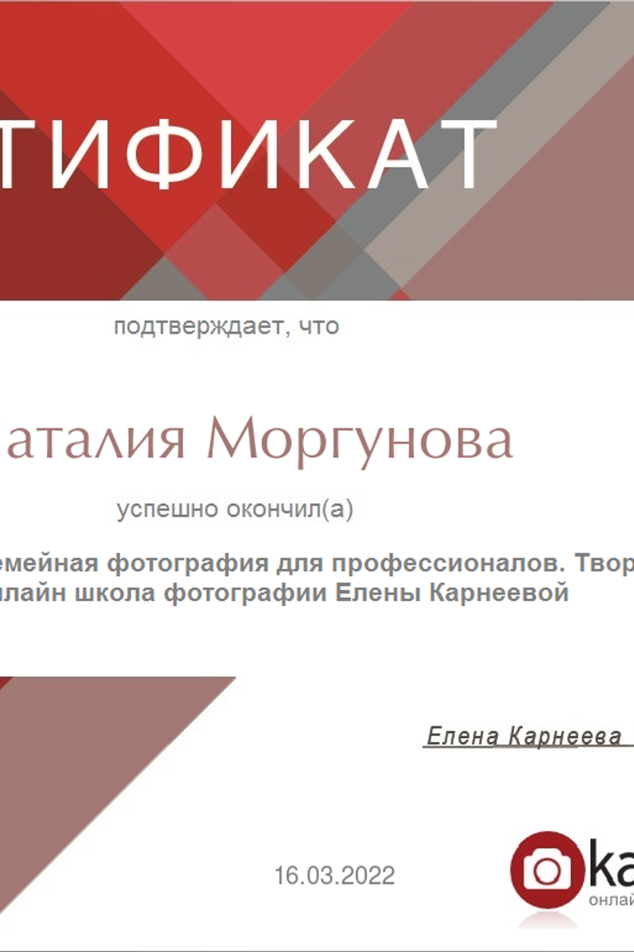 Дипломы. Наталия Моргунова. Фотограф в Королеве и Москве