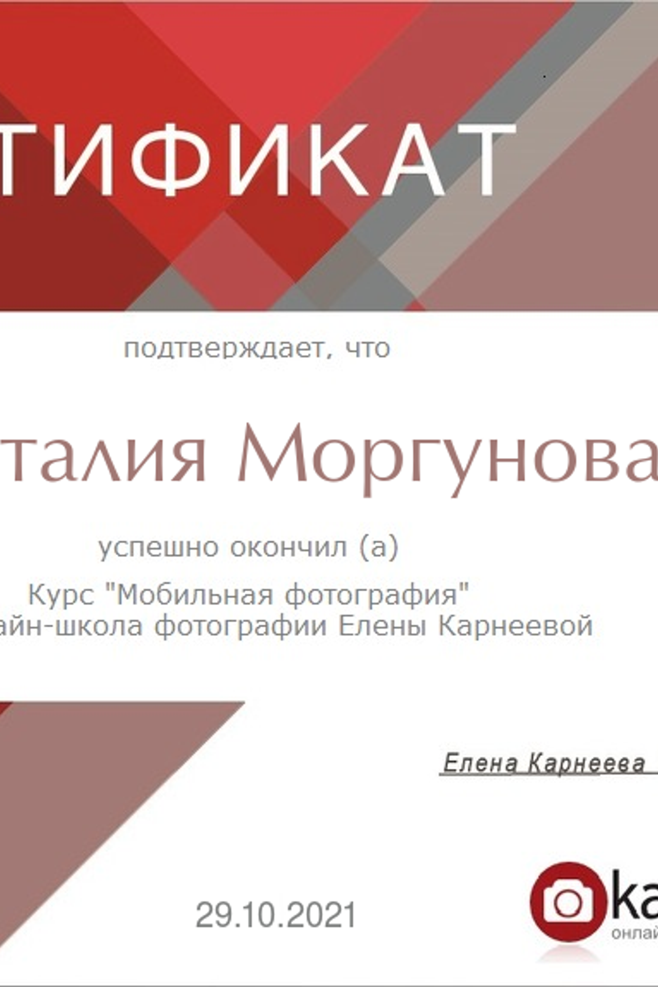 Дипломы. Наталия Моргунова. Фотограф в Королеве и Москве