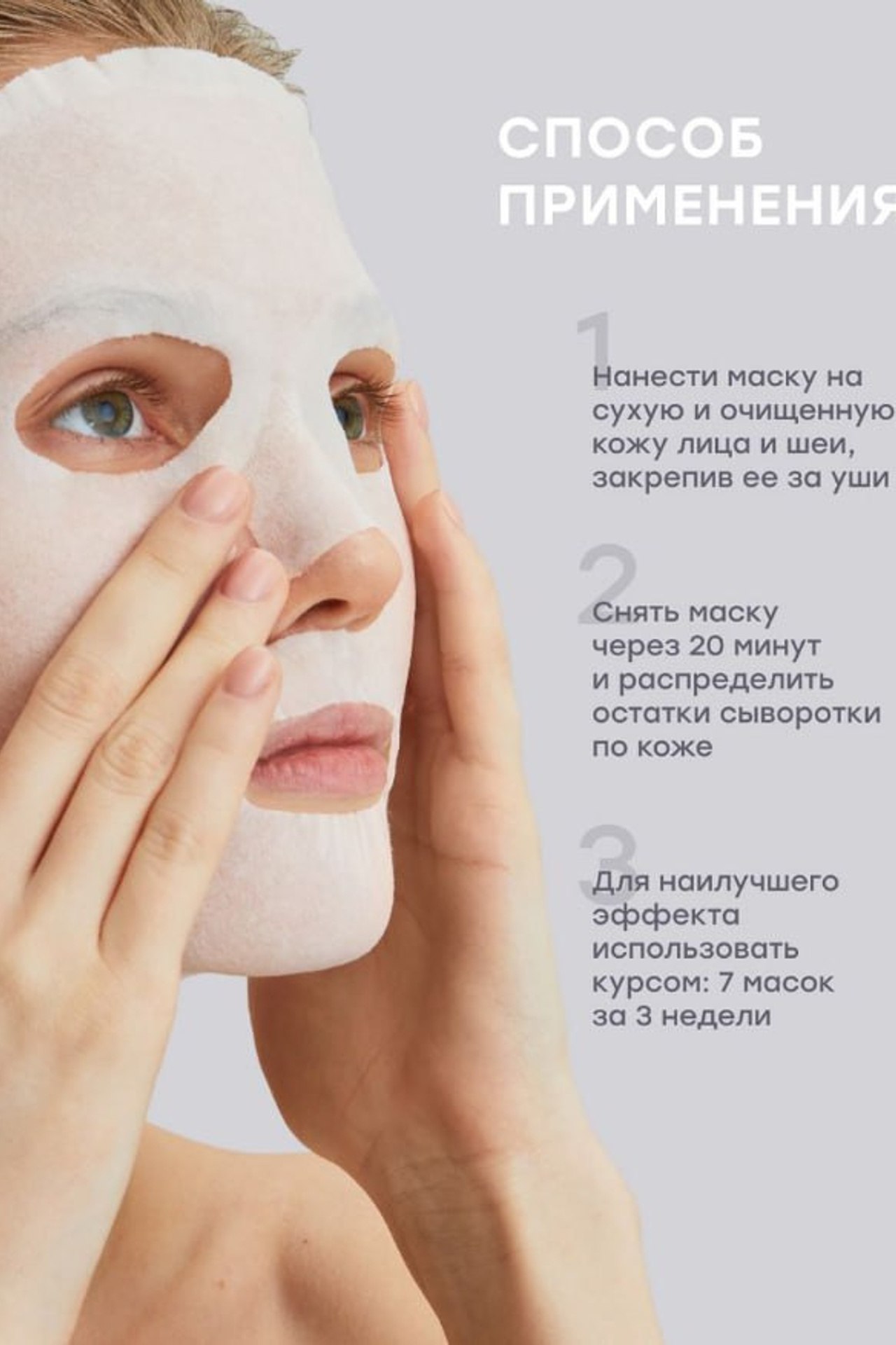 Съемка масок для лица с фокусом на легкость использования