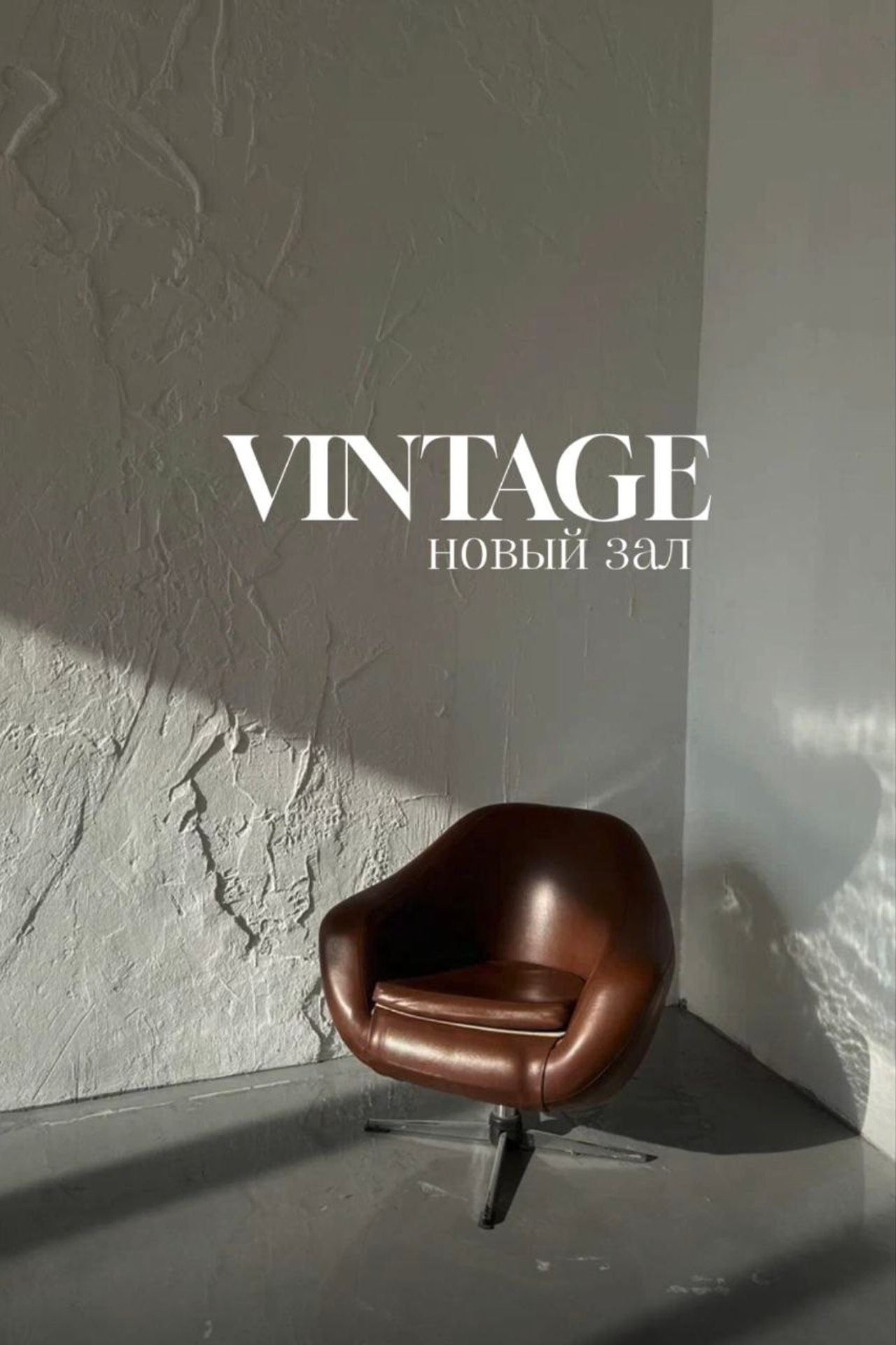 Студия 2click  — зал Vintage для предметной съемки Казань|Sale Easy