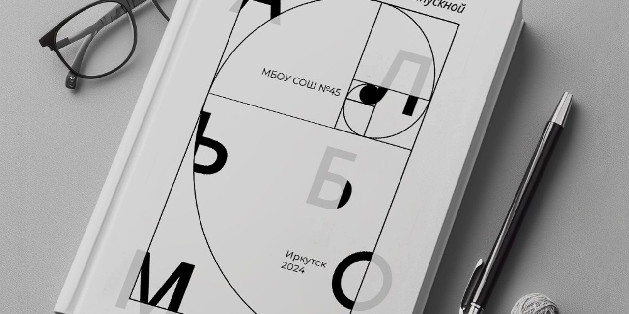 Альбом «ЛАЙТ» (старшая школа) 3600 руб.