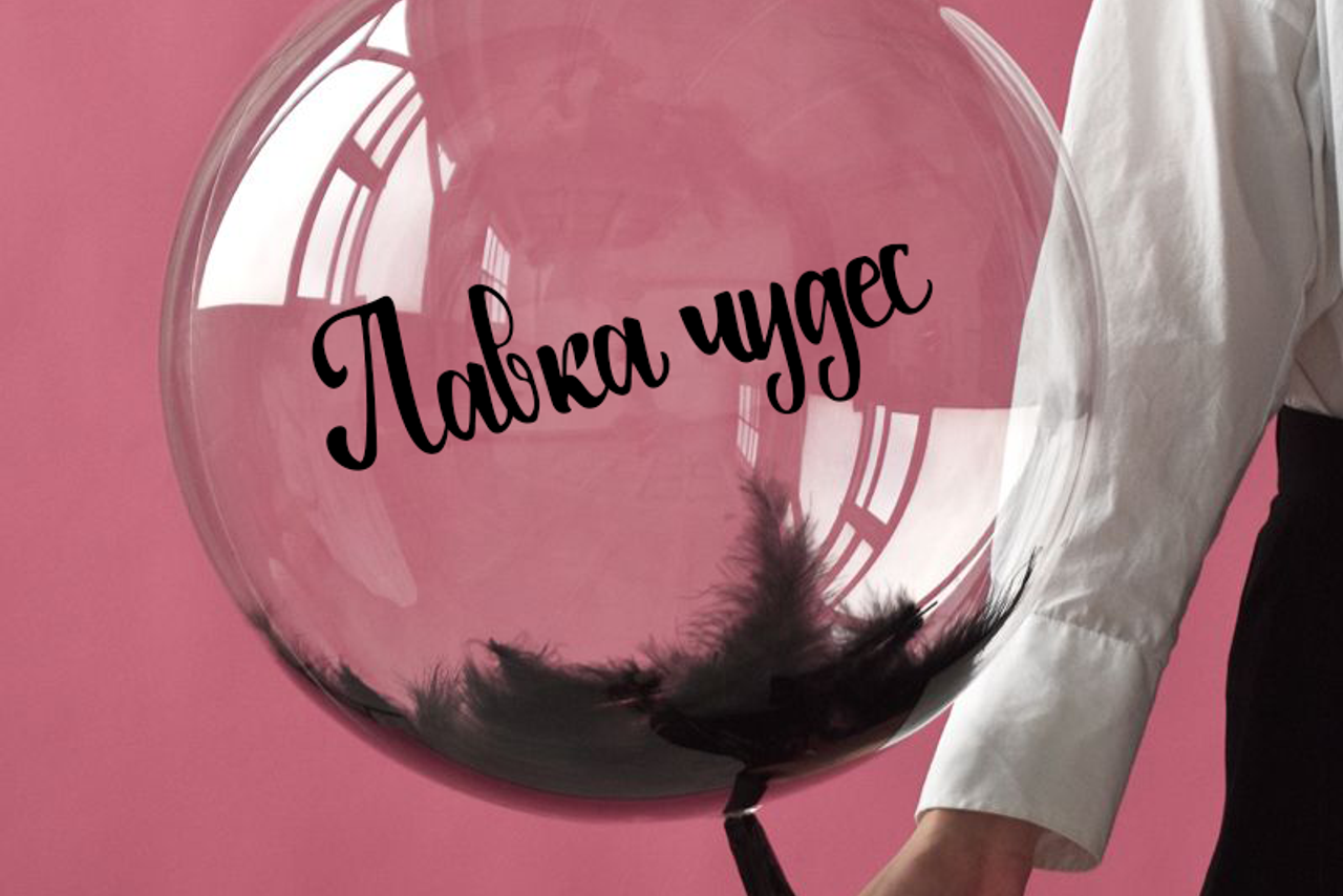 Шары Bubbles