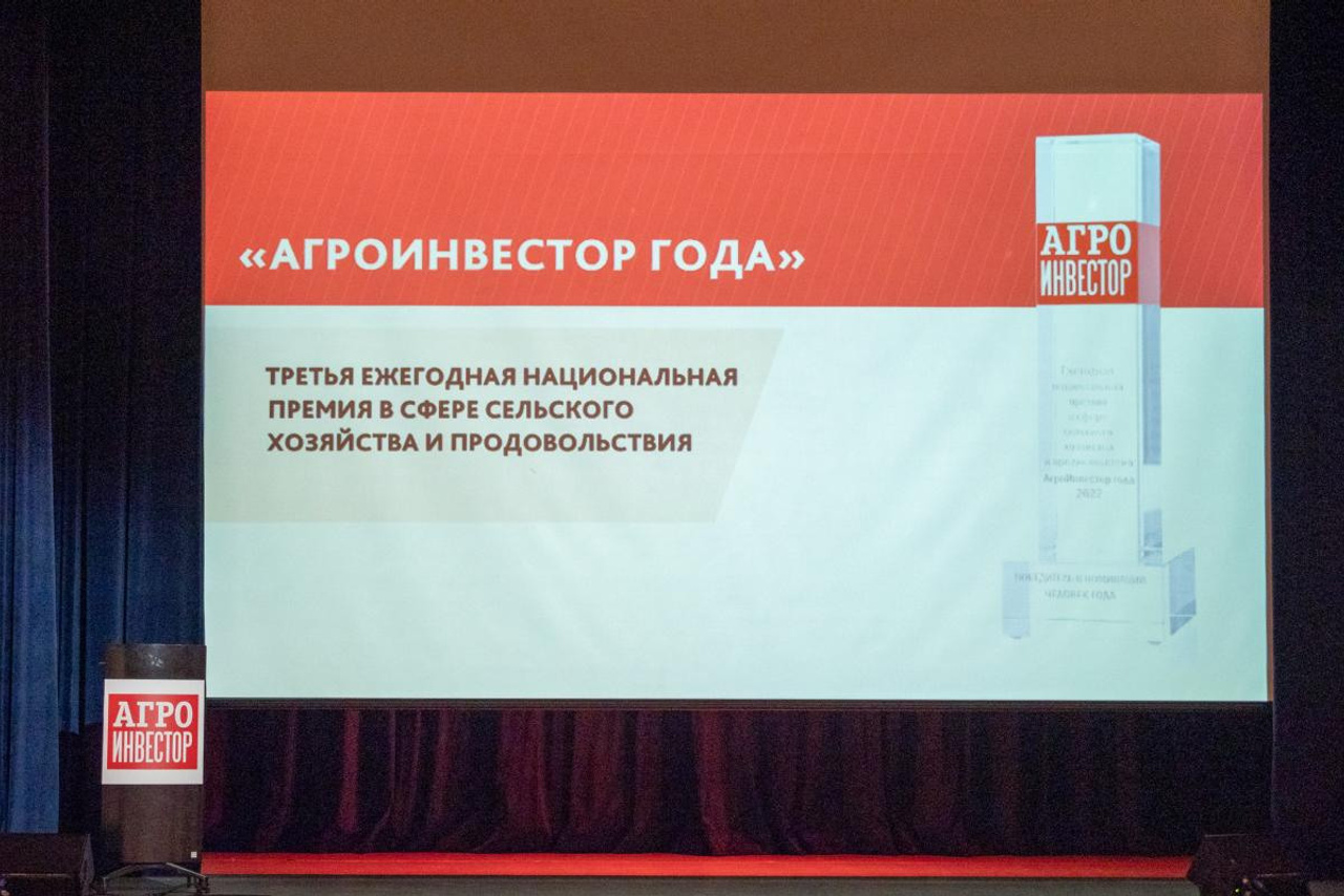 Премия «Агроинвестор года»