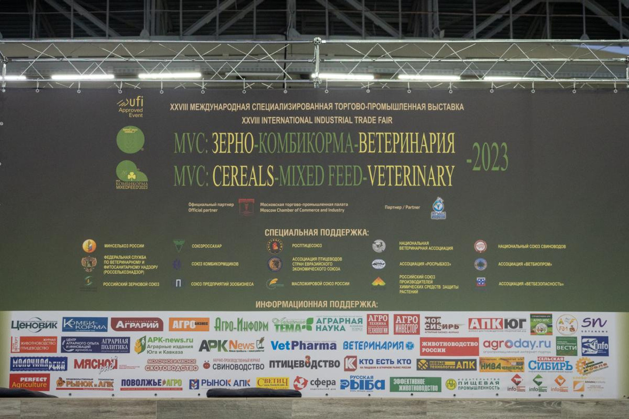 «MVC: Зерно — Комбикорма — Ветеринария — 2023»
