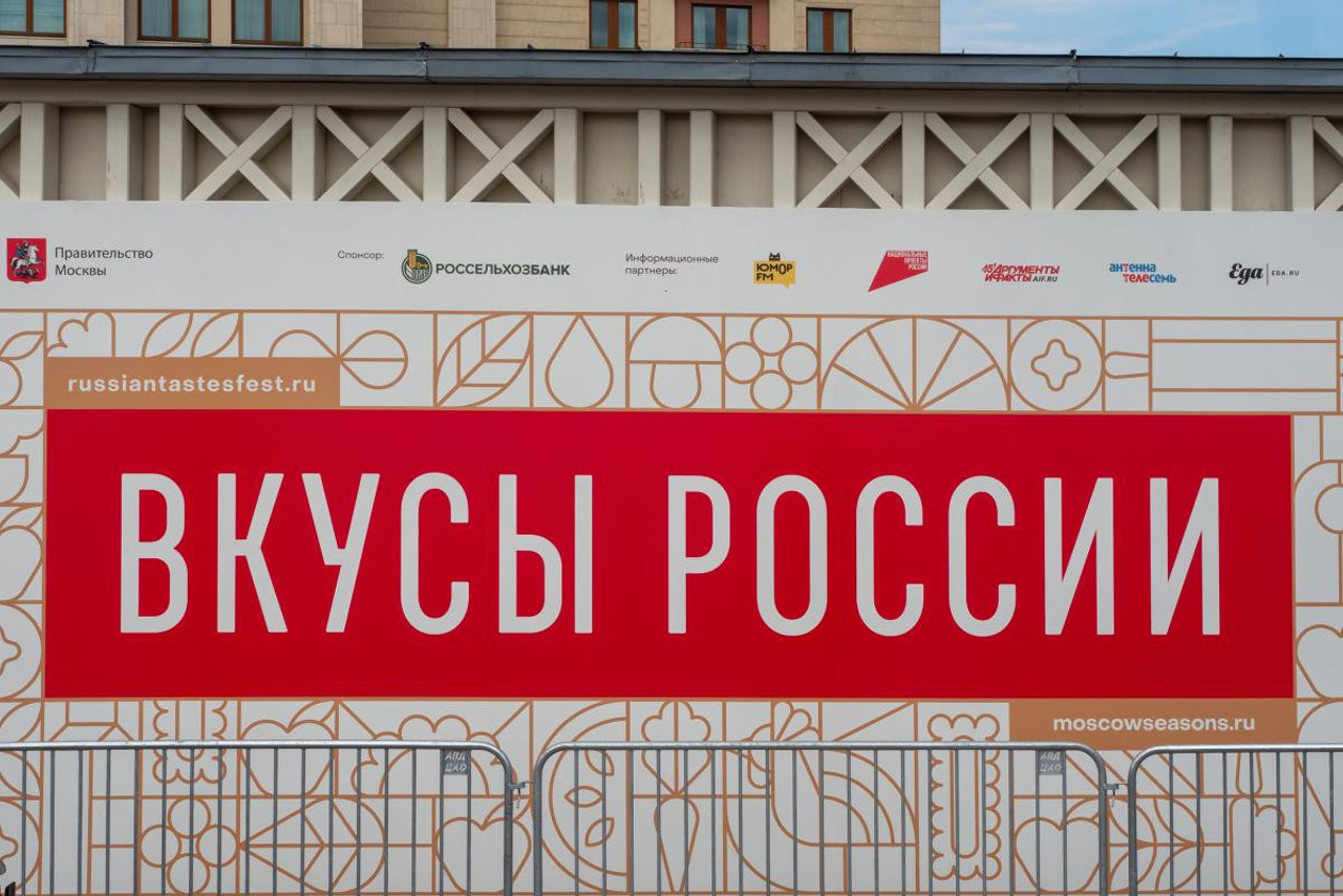 «Вкусы России — 2023»
