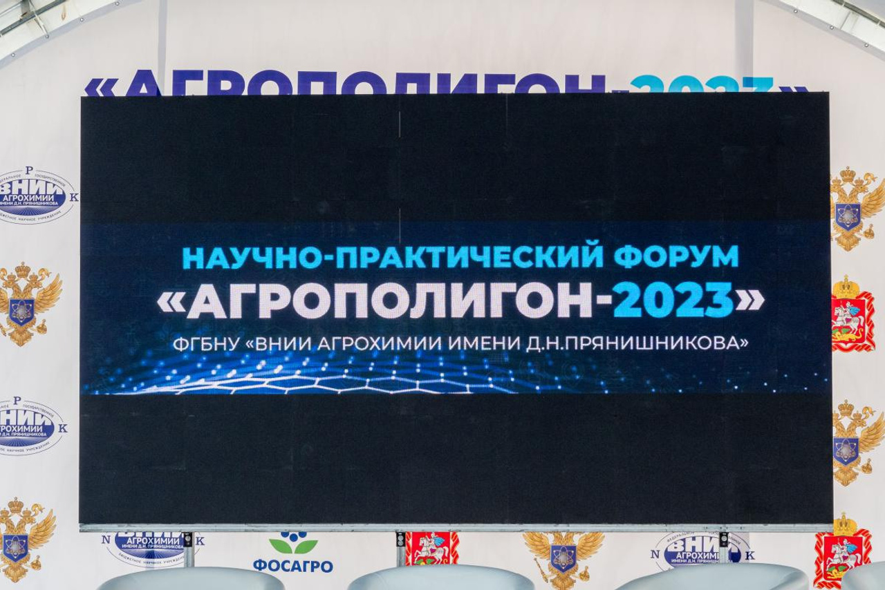 Агрополигон