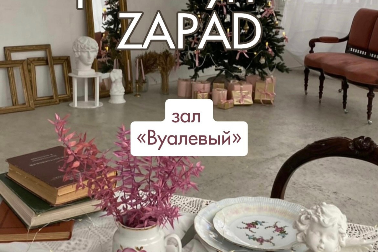 Вуалевый зал