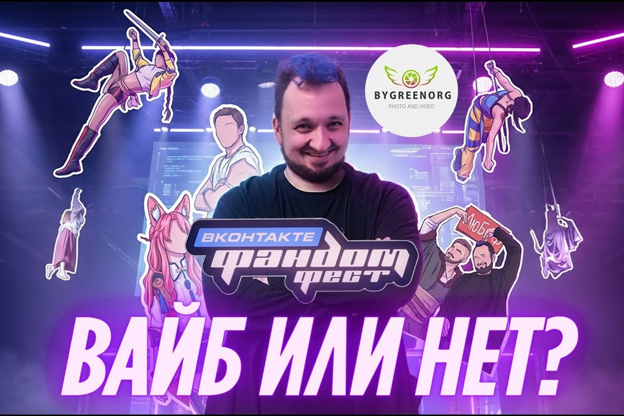 Видео Фестивали. ByGreenOrg и красивые фотографии