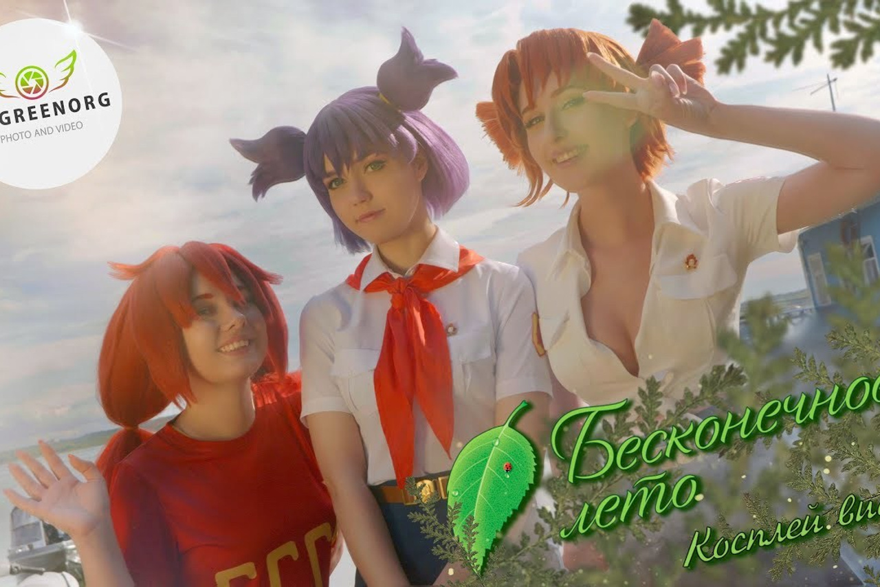 Видео Косплей. ByGreen.org — Cosplay photo and video with love