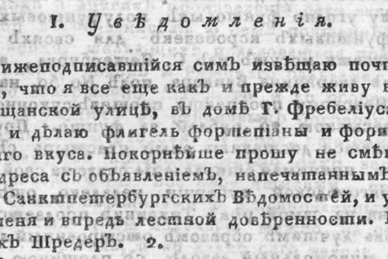 Династия Шрёдеров - немецких мастеров фортепиано в России. Дом Шрёдера