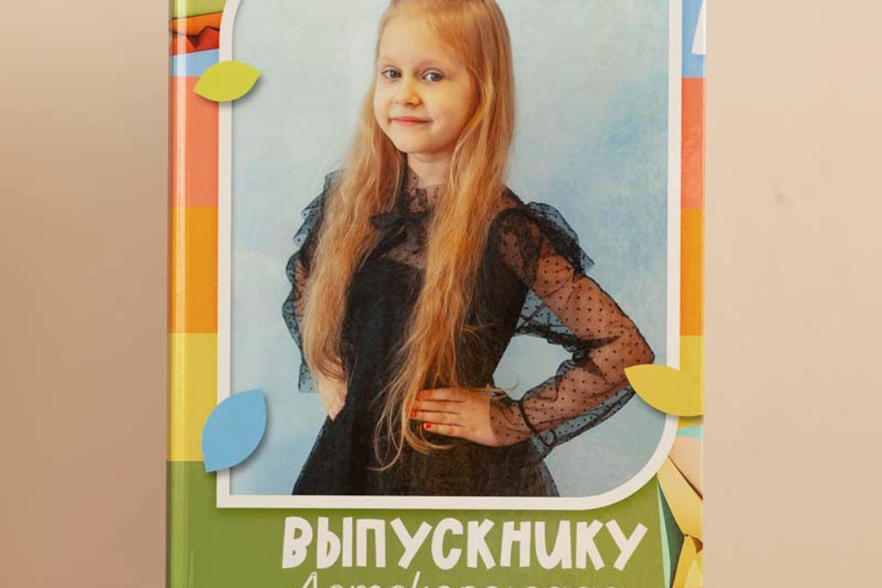 Альбом для детского сада «Радость» размер 21/30 см