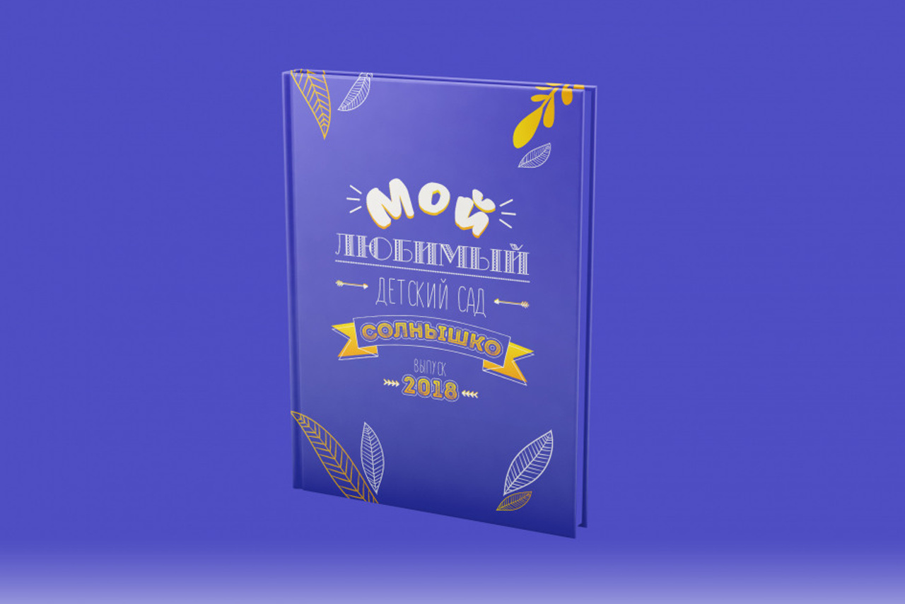 Для садиков