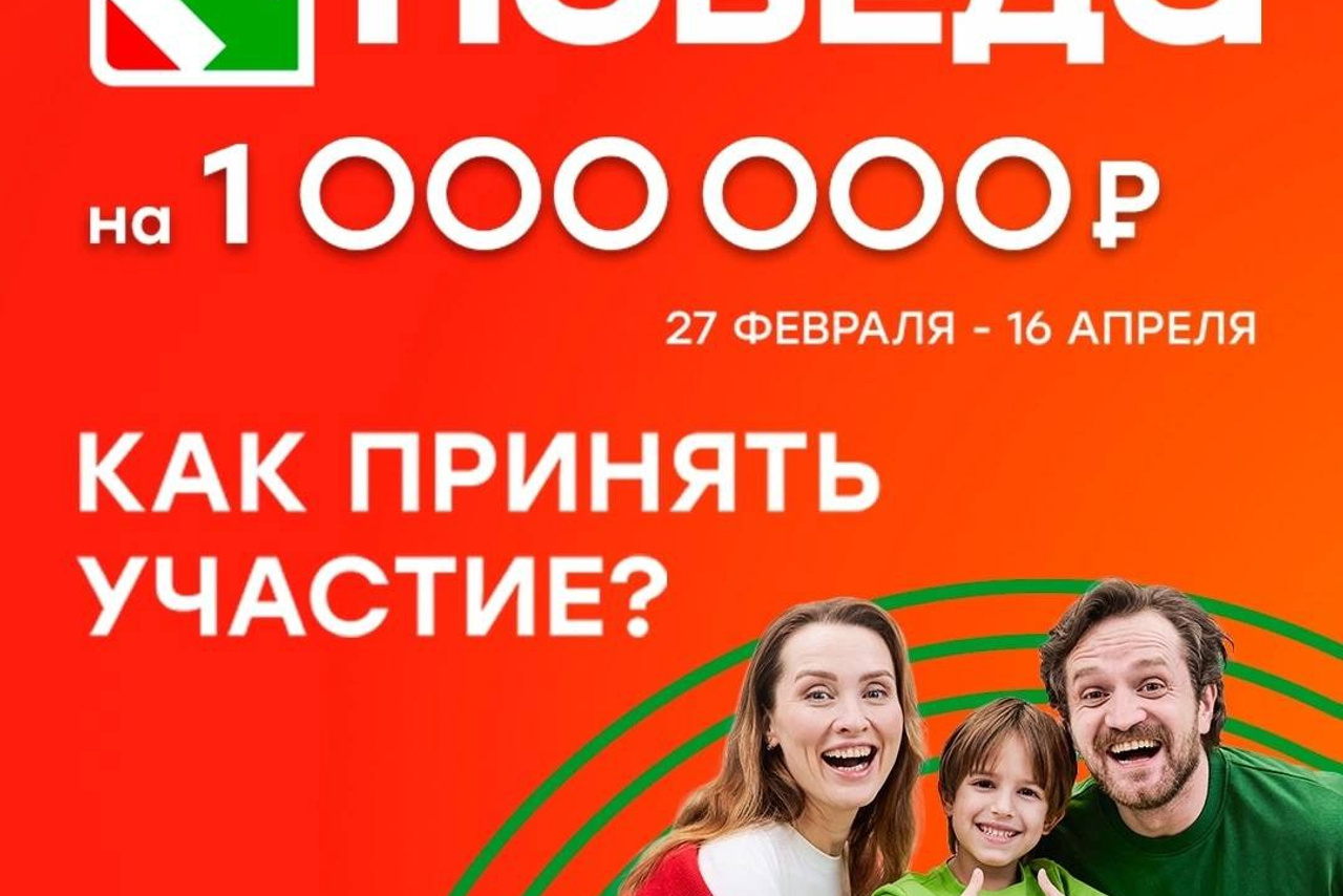 Сеть продуктовых дискаунтеров «Победа»‎