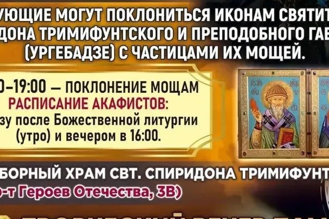Молебен с акафистом преподобному Гавриилу (Ургебадзе). Саратовское Северо-Западное благочиние