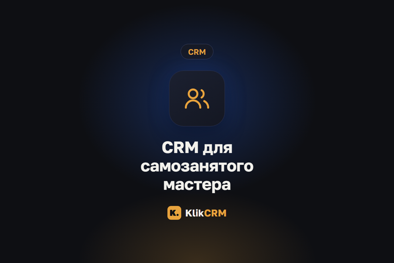 Блог KlikCRM: запись клиентов, CRM и автоматизация для услуг