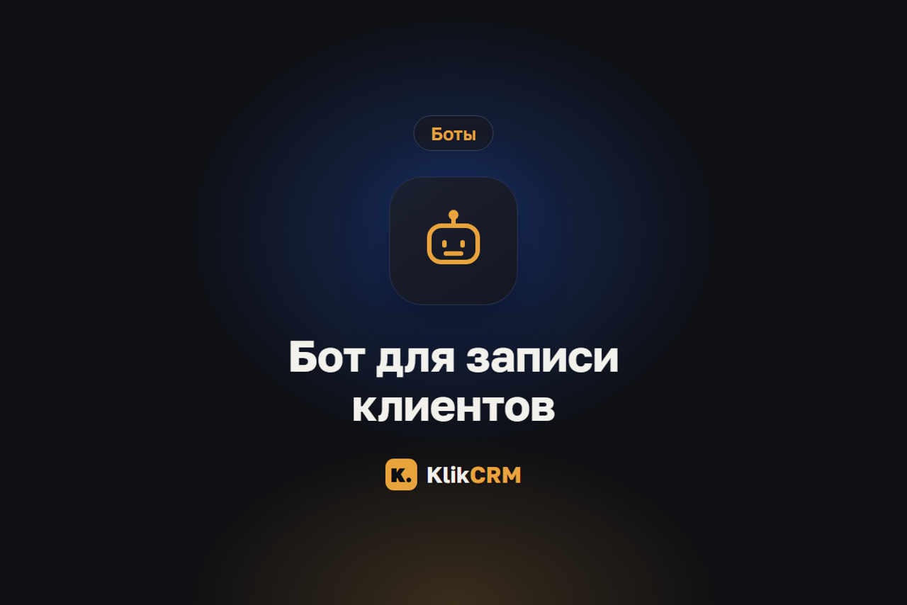 Блог KlikCRM: запись клиентов, CRM и автоматизация для услуг